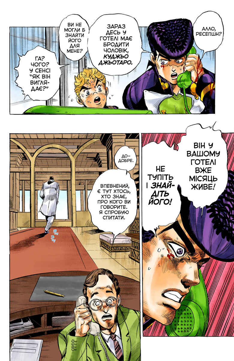 Chapter 26 - Page 14