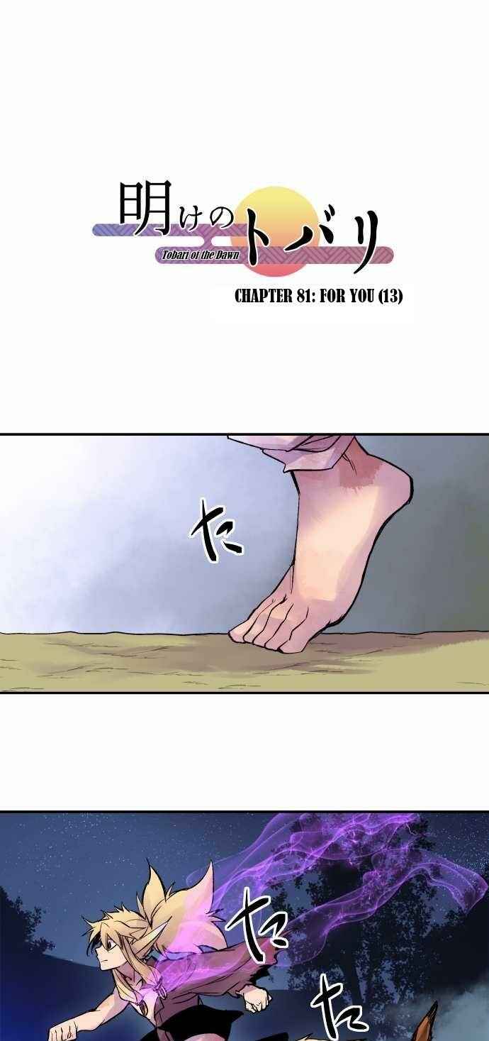 Chapter 81 - Page 1