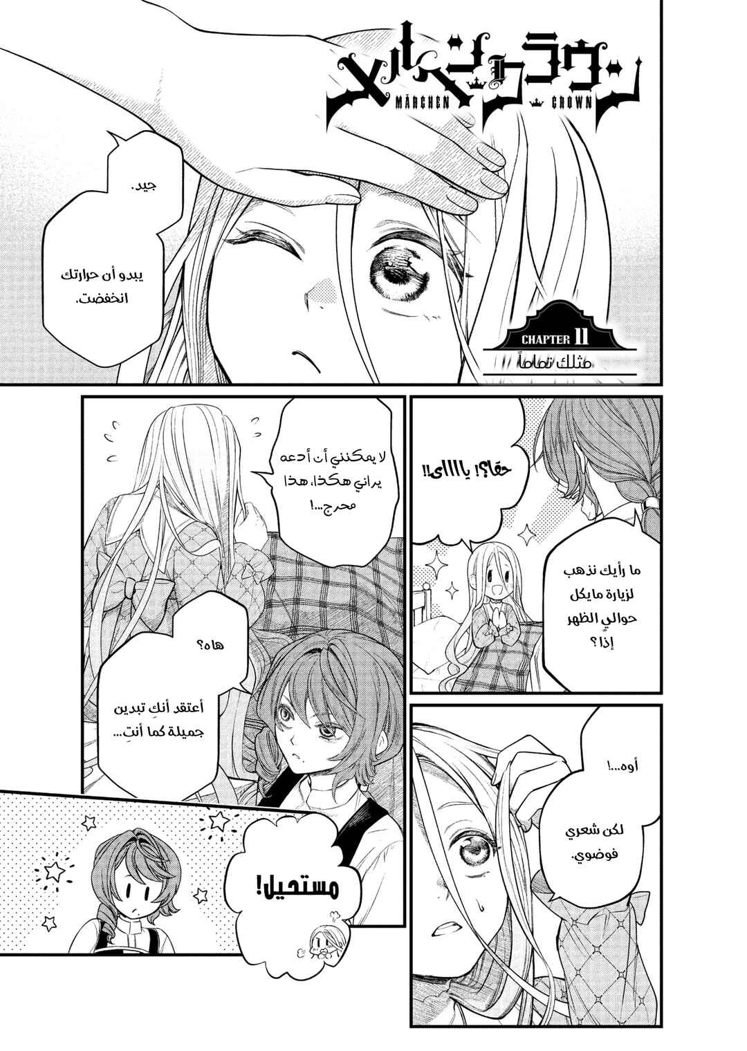 Chapter 11 - Page 2