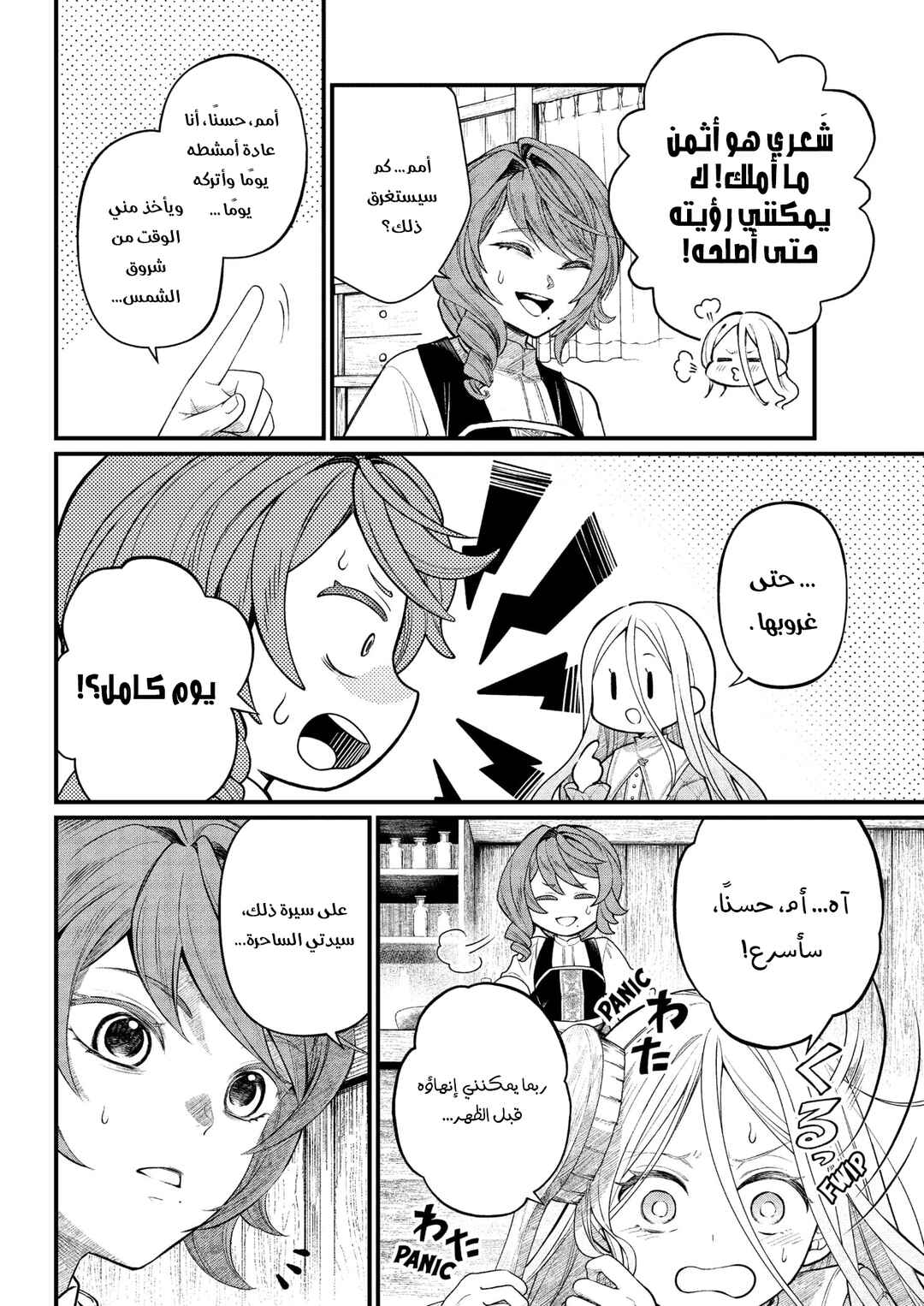 Chapter 11 - Page 3