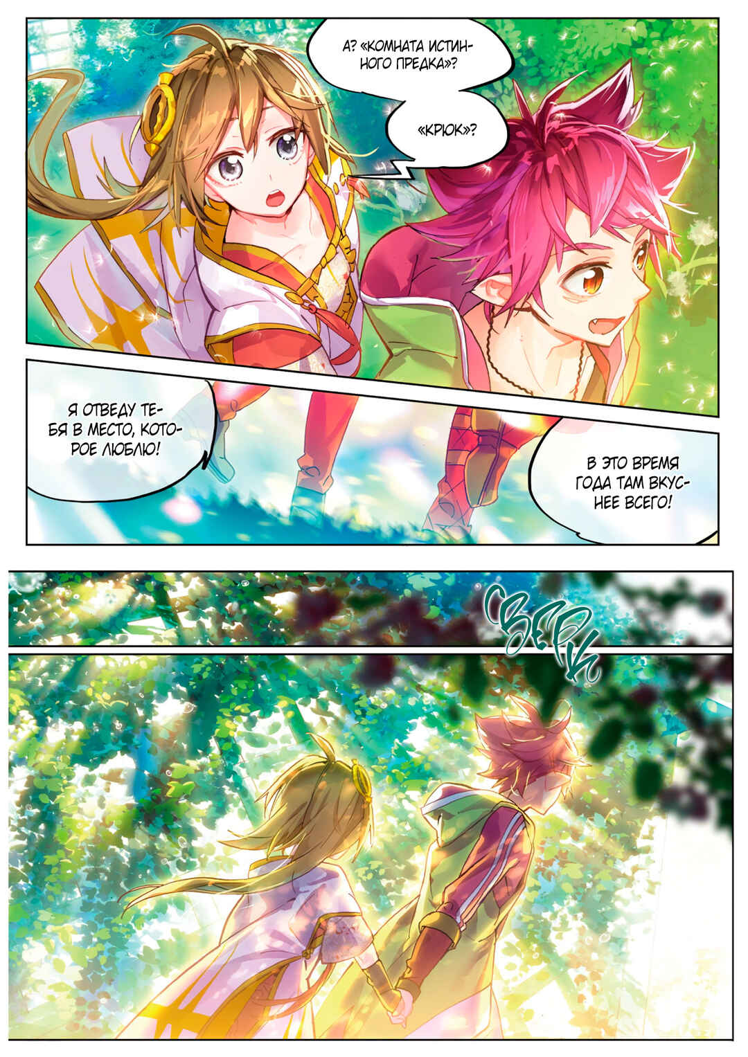 Chapter 3.5 - Page 16