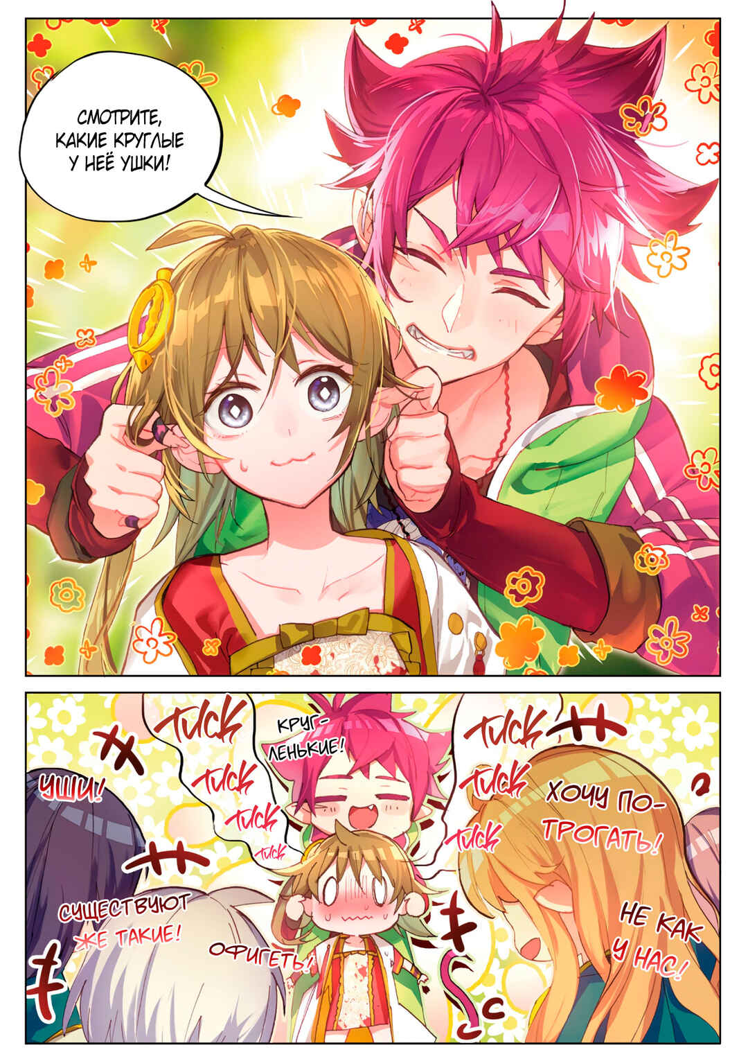 Chapter 3.5 - Page 3