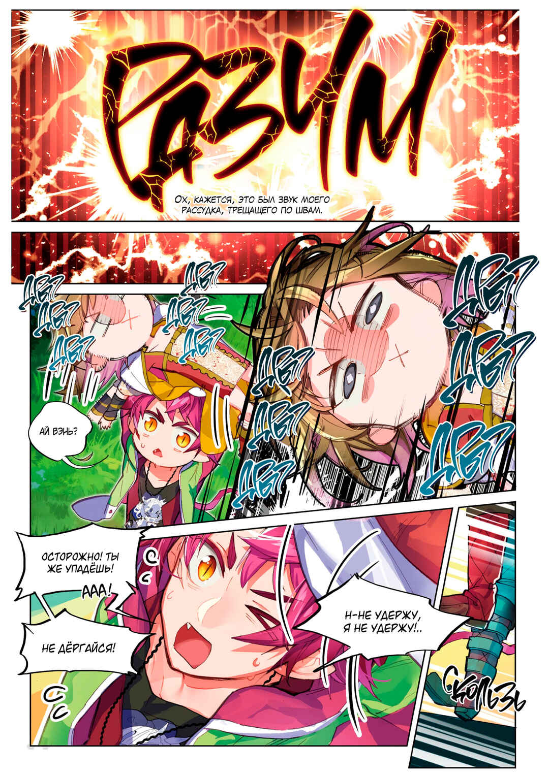 Chapter 3.5 - Page 6