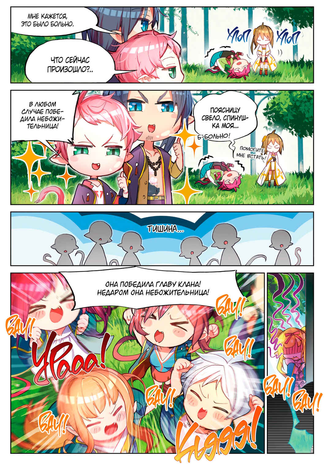 Chapter 3.5 - Page 8