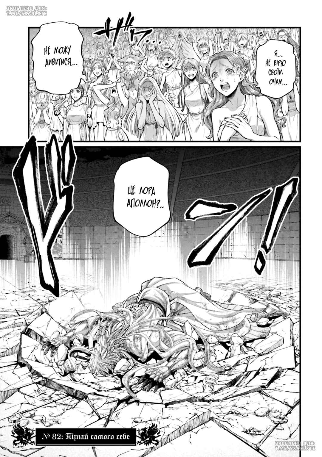 Chapter 82 - Page 1