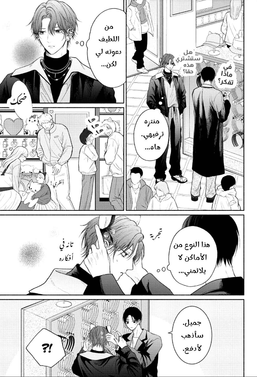 Chapter 15 - Page 5
