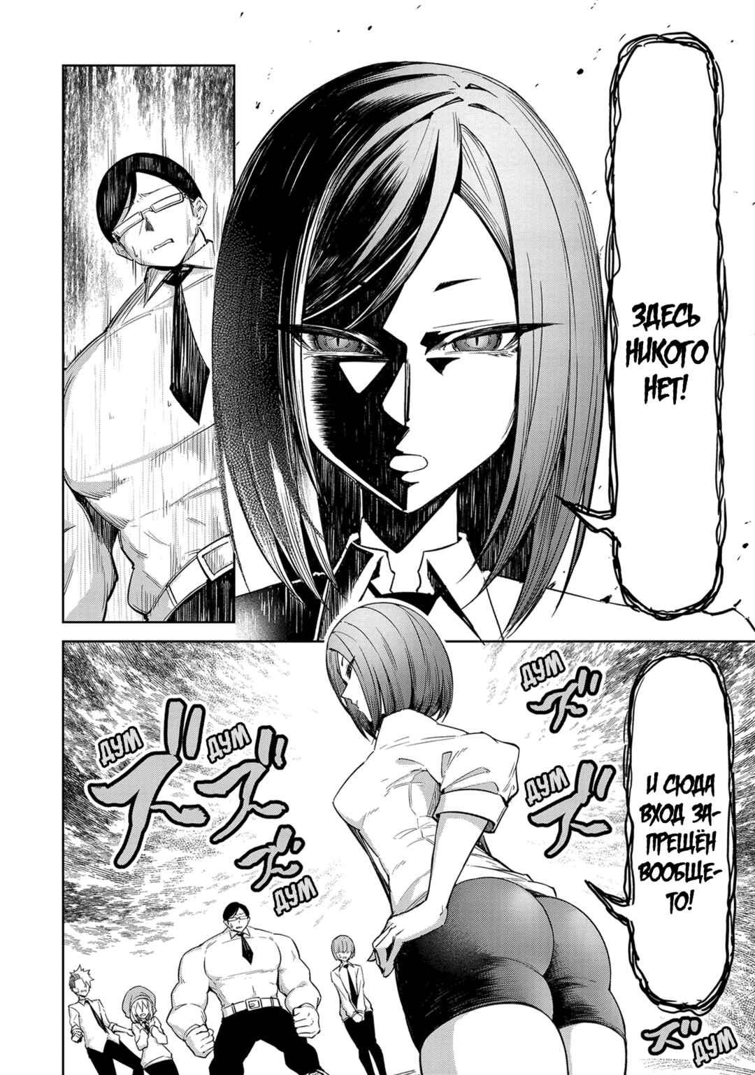 Chapter 4 - Page 2