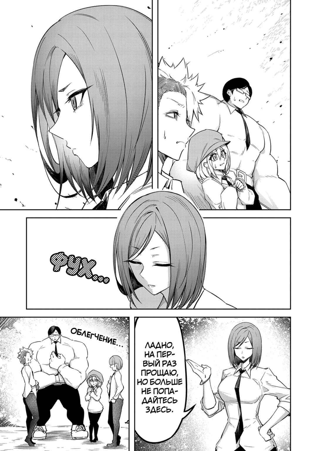 Chapter 4 - Page 3