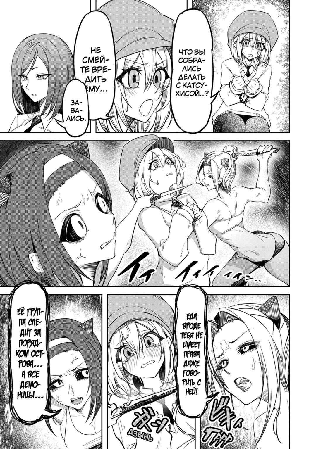 Chapter 4 - Page 7