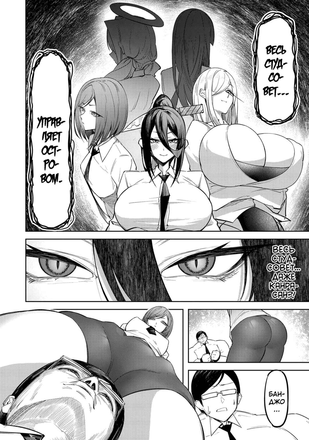 Chapter 4 - Page 8
