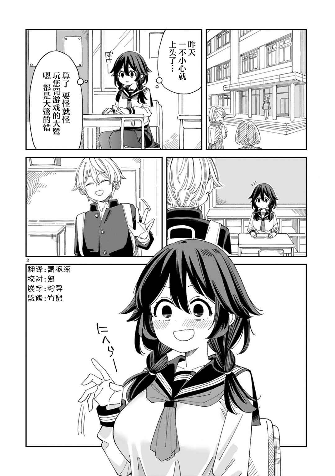 Chapter 2 - Page 2