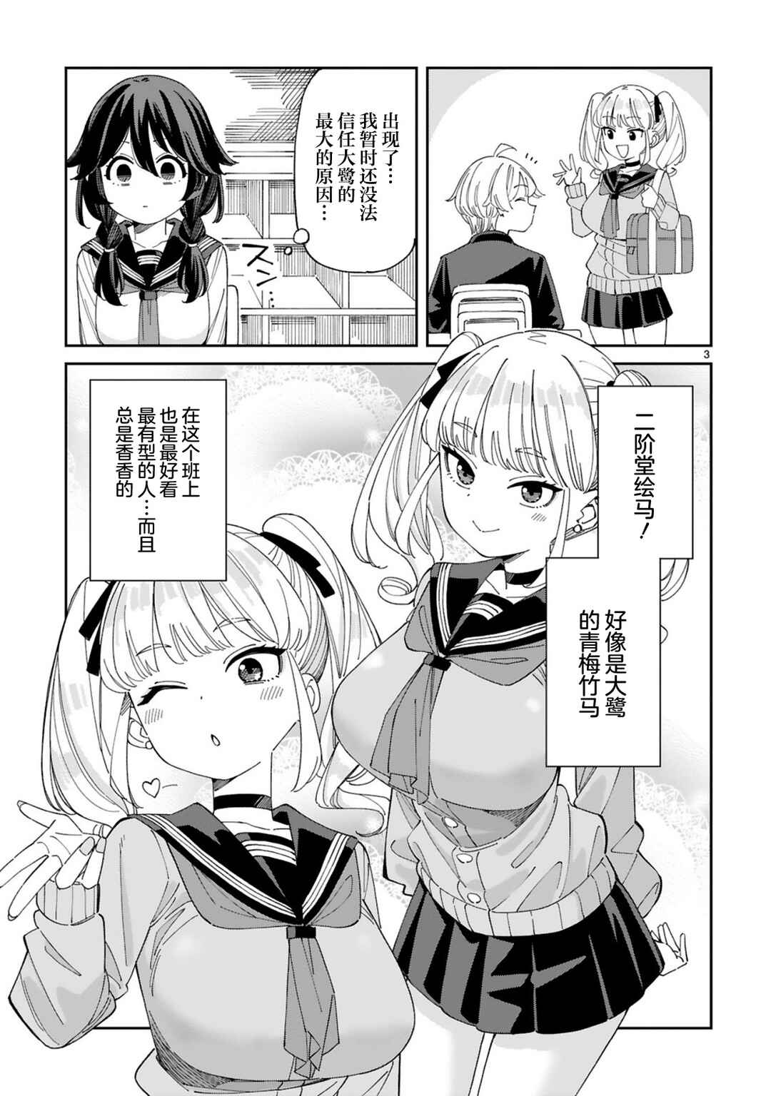 Chapter 2 - Page 3