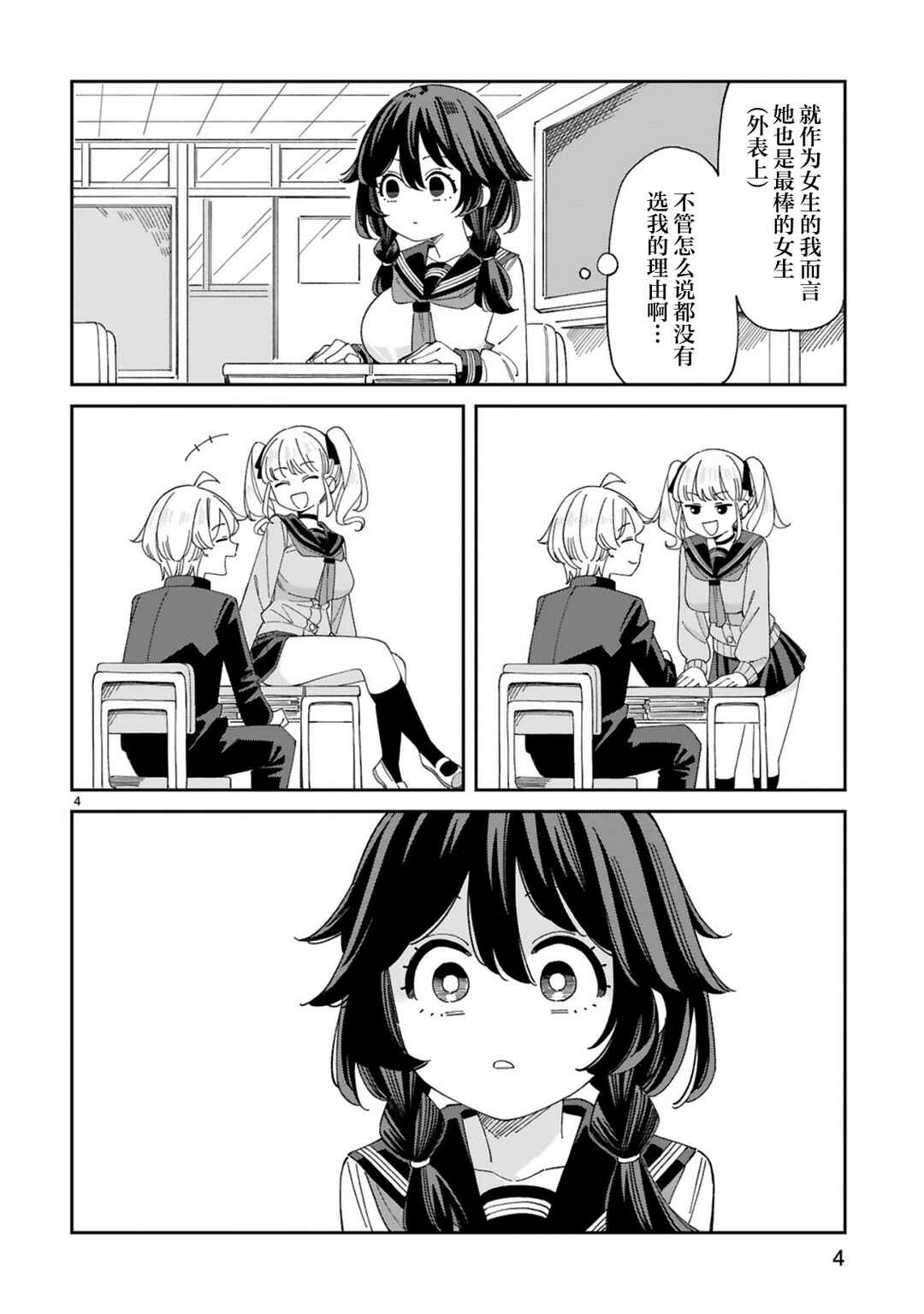 Chapter 2 - Page 4