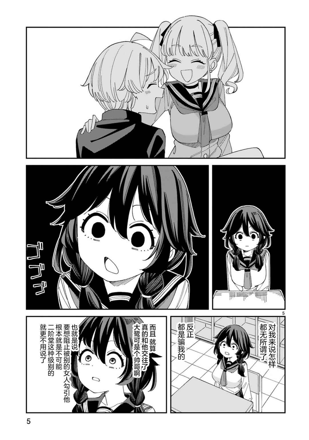 Chapter 2 - Page 5