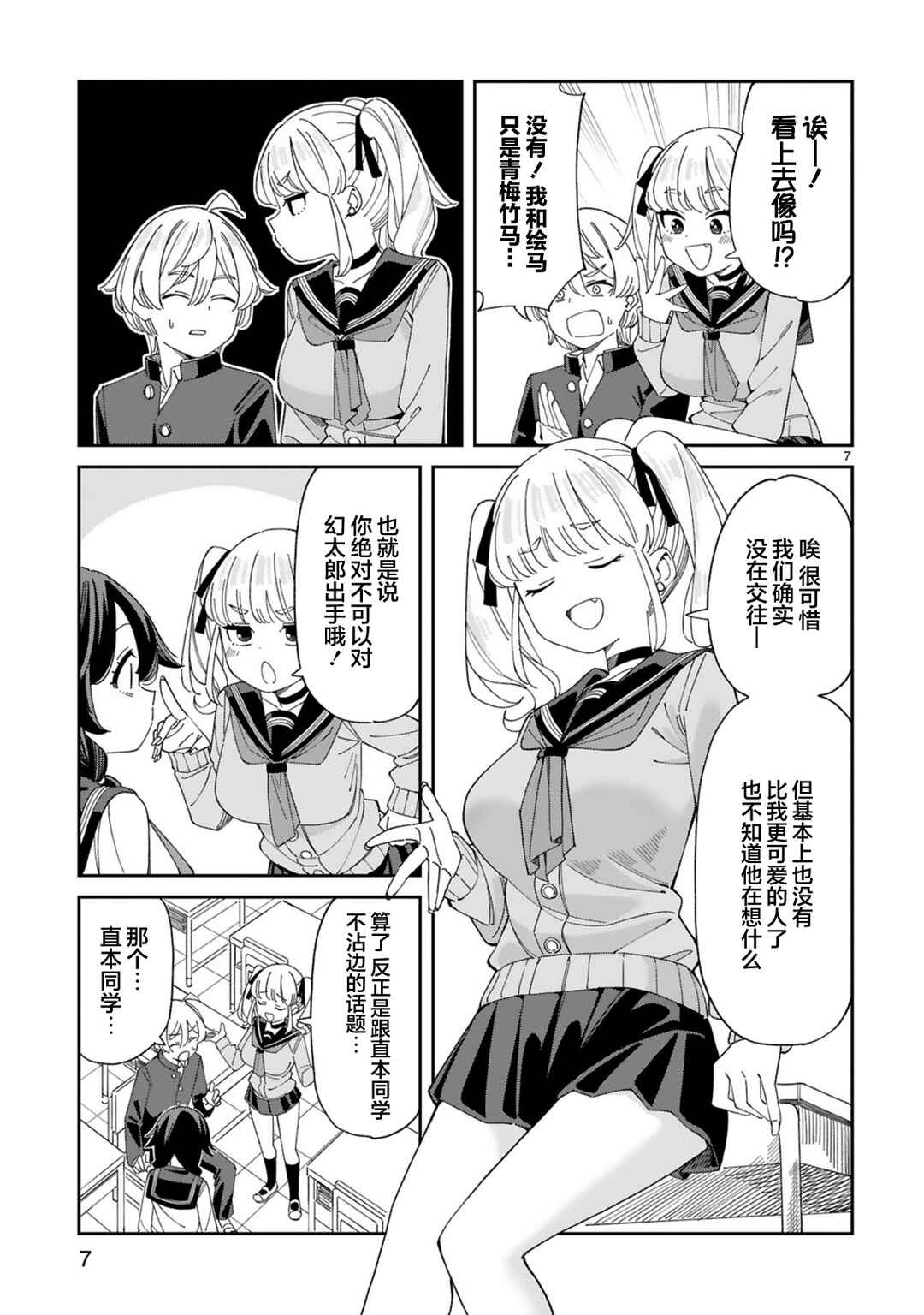 Chapter 2 - Page 7