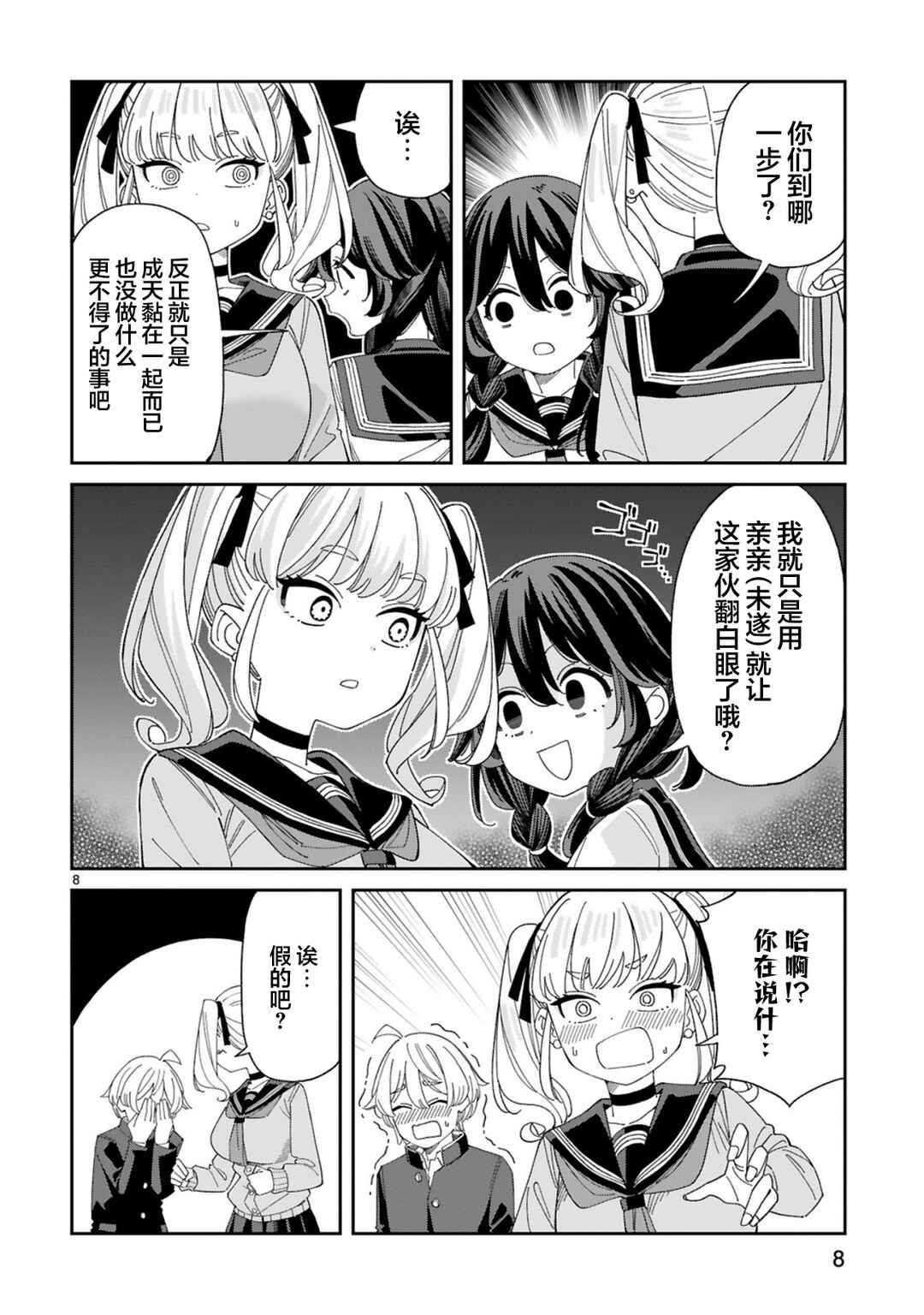 Chapter 2 - Page 8