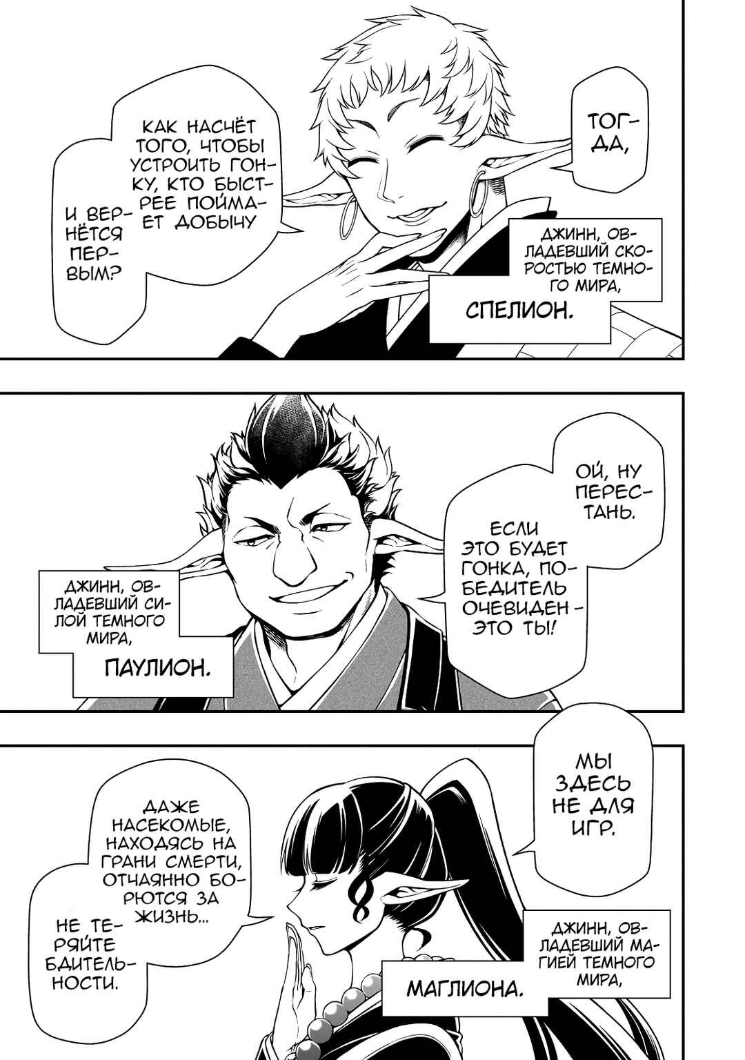 Chapter 48 - Page 3