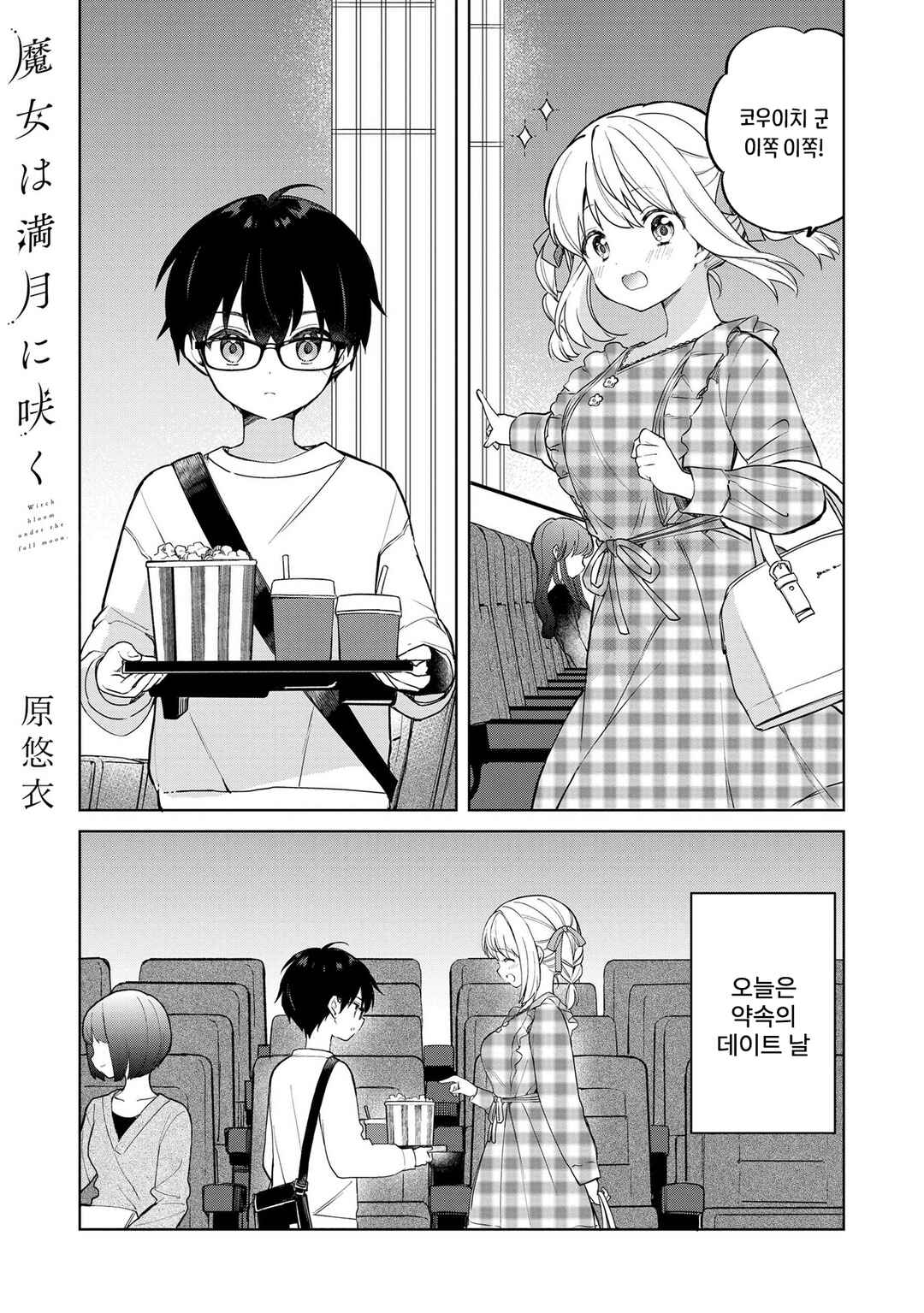 Chapter 16.1 - Page 1