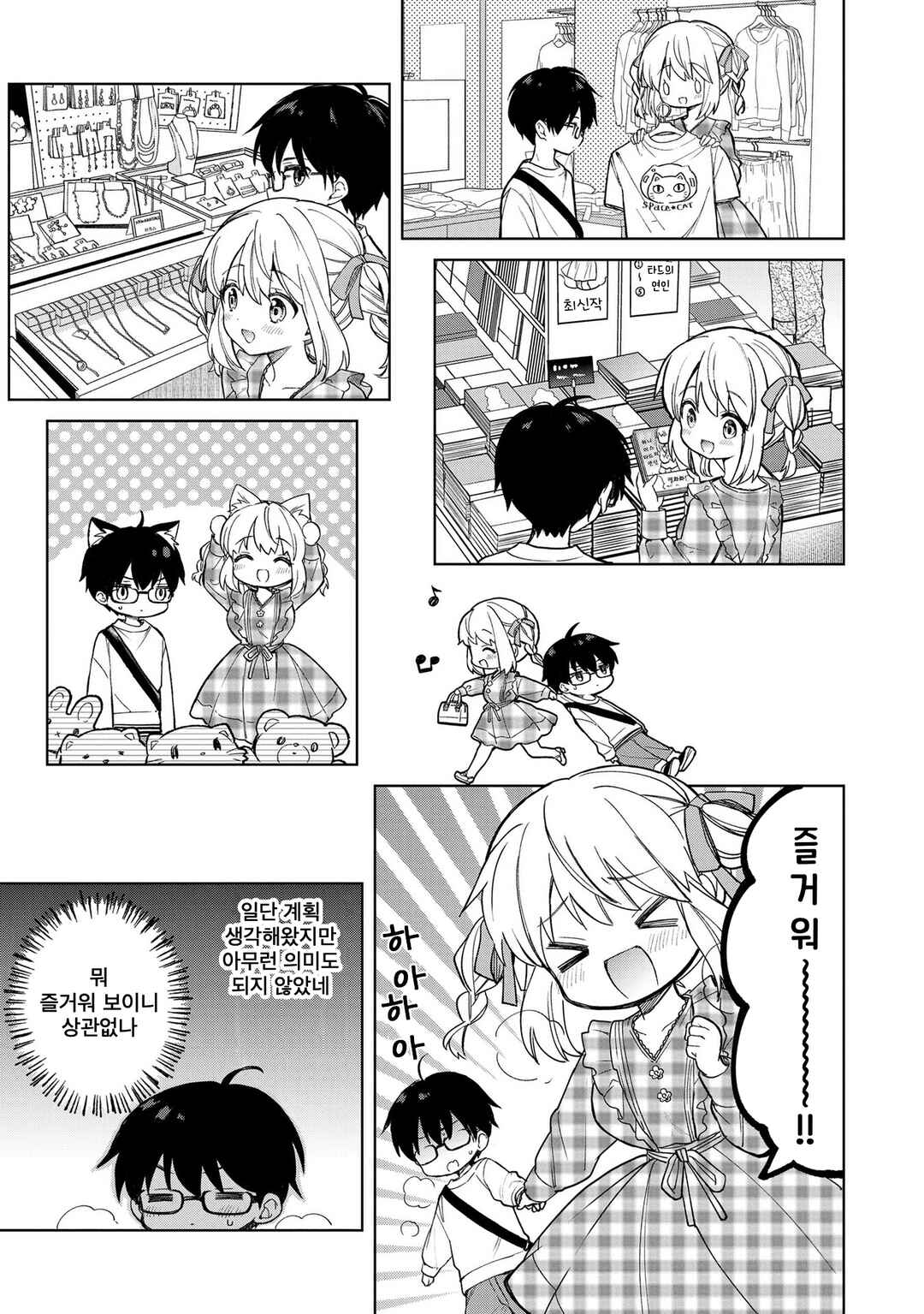 Chapter 16.1 - Page 11