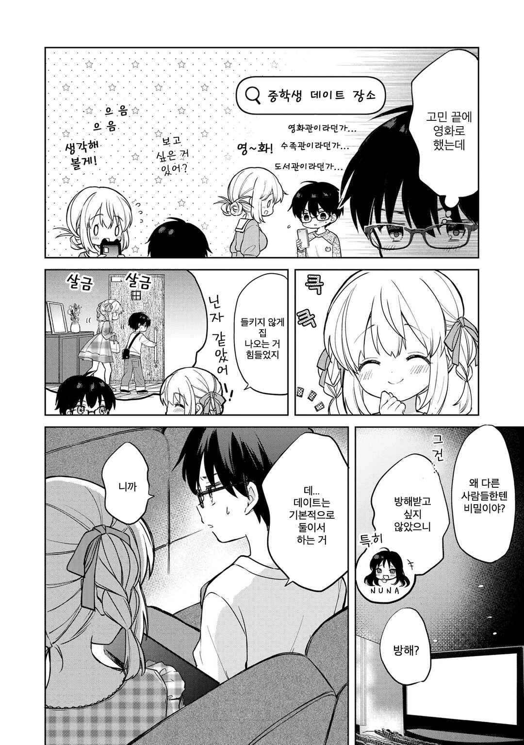 Chapter 16.1 - Page 2