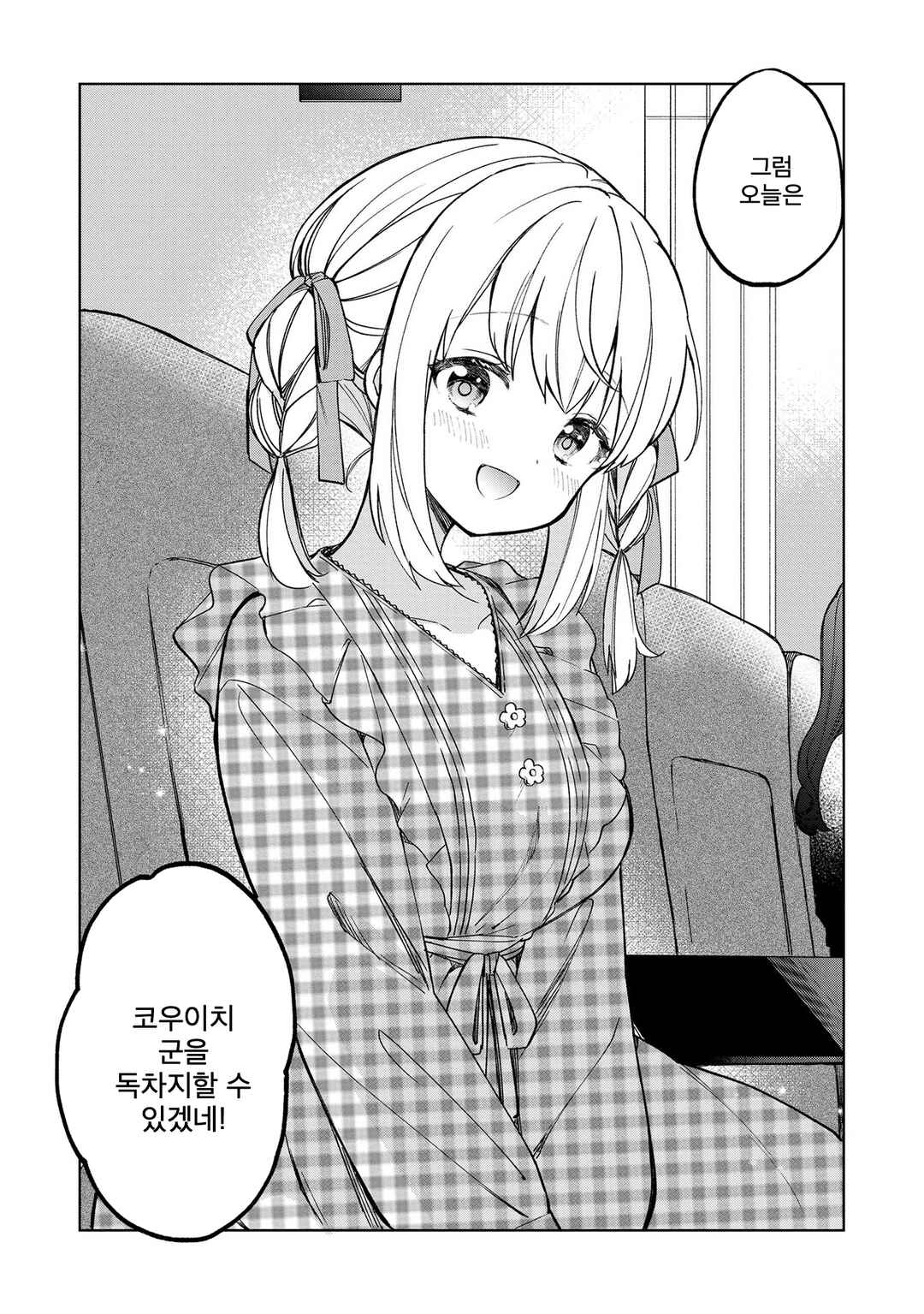 Chapter 16.1 - Page 3