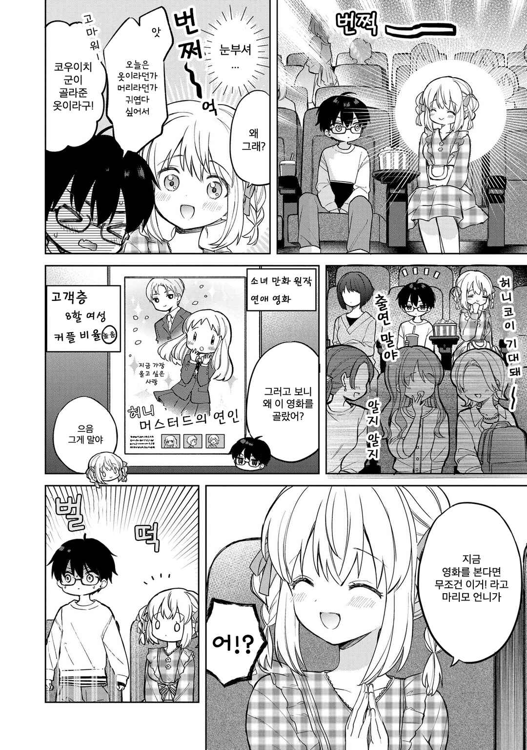 Chapter 16.1 - Page 4