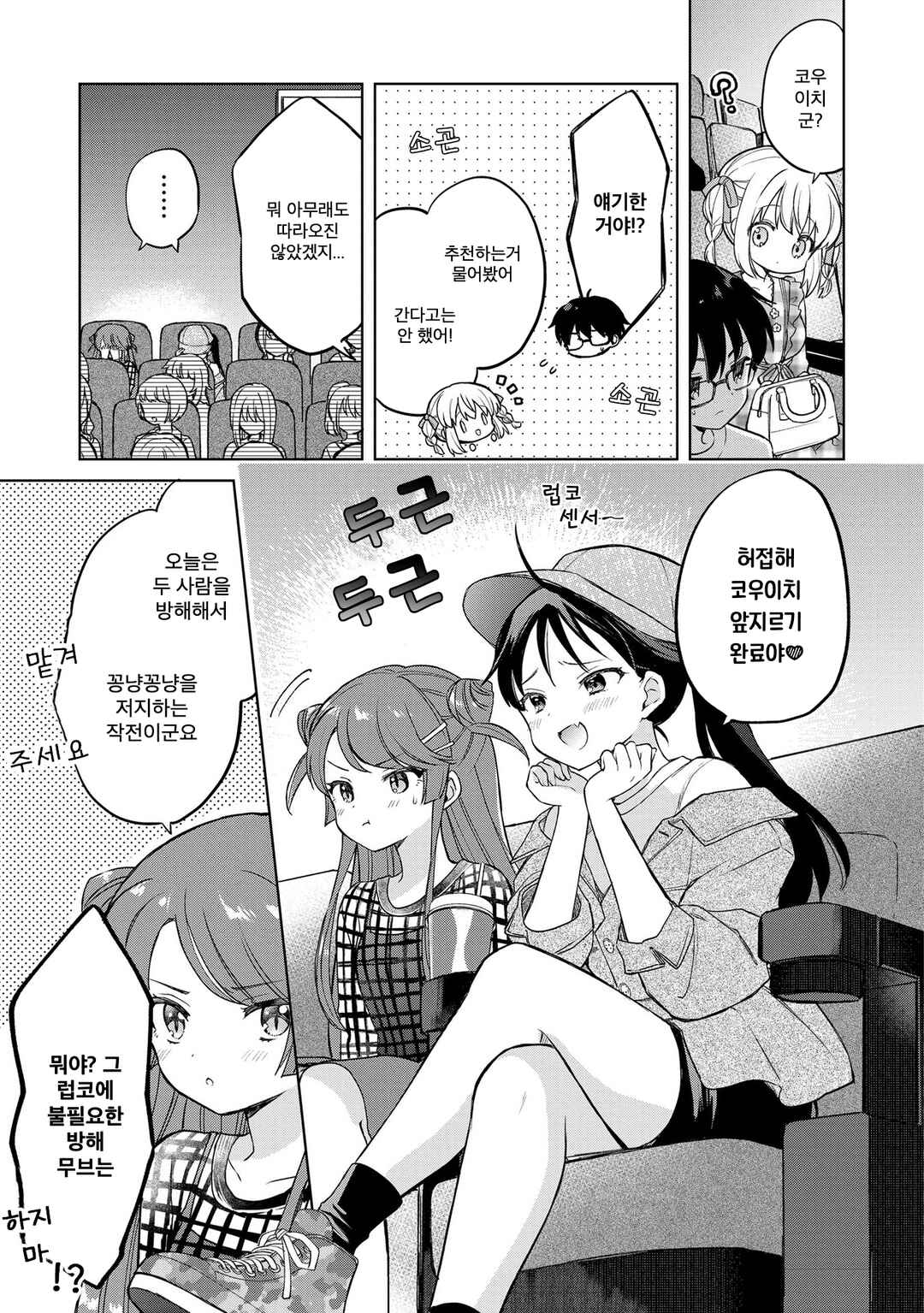 Chapter 16.1 - Page 5