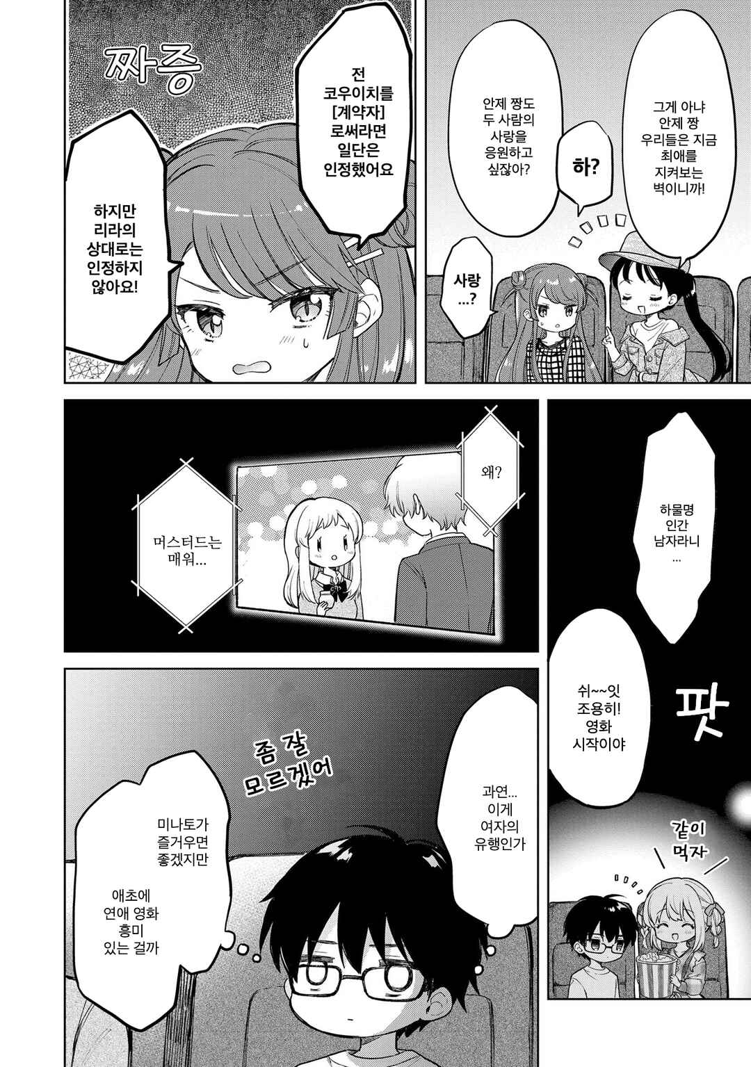 Chapter 16.1 - Page 6