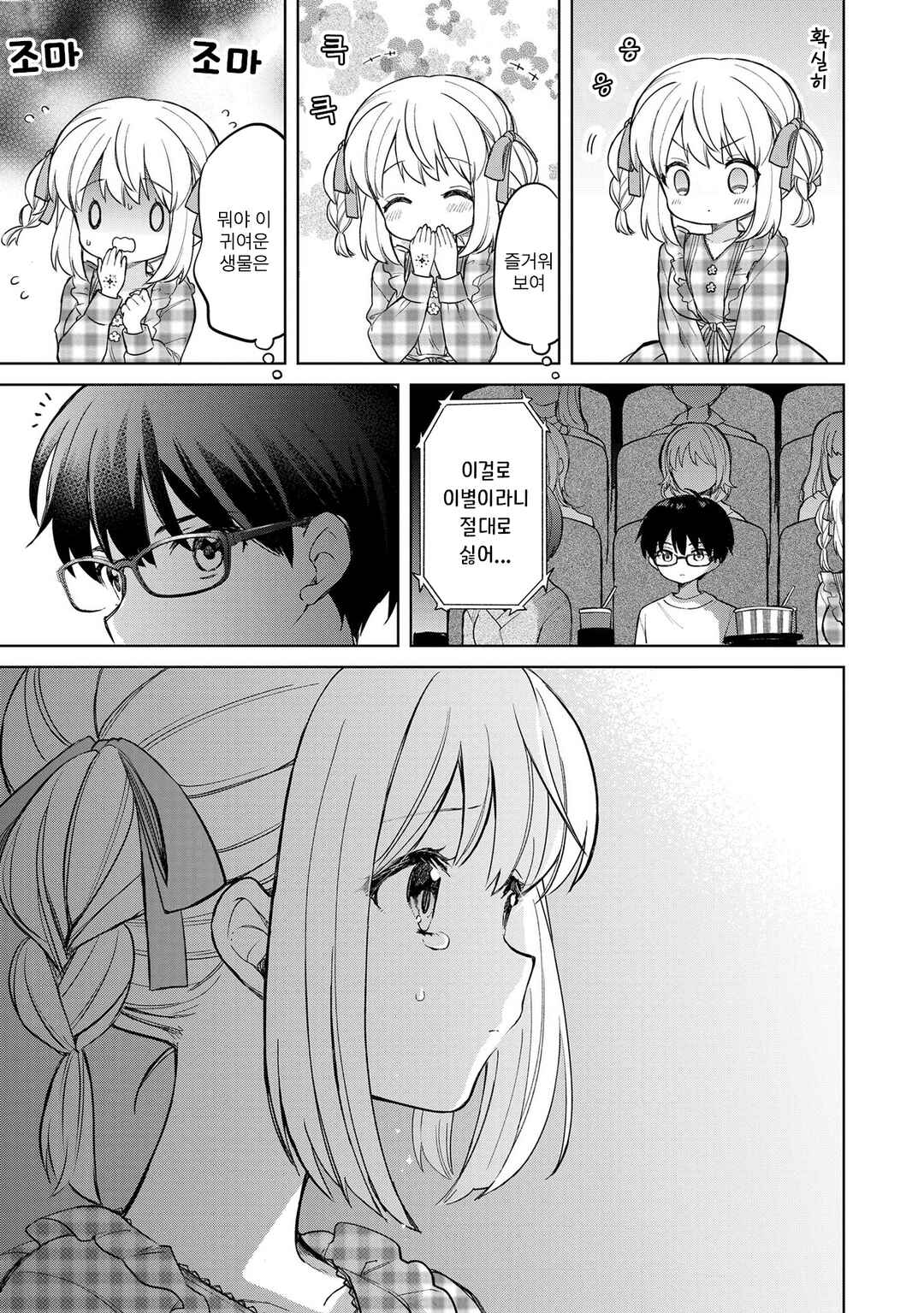 Chapter 16.1 - Page 7