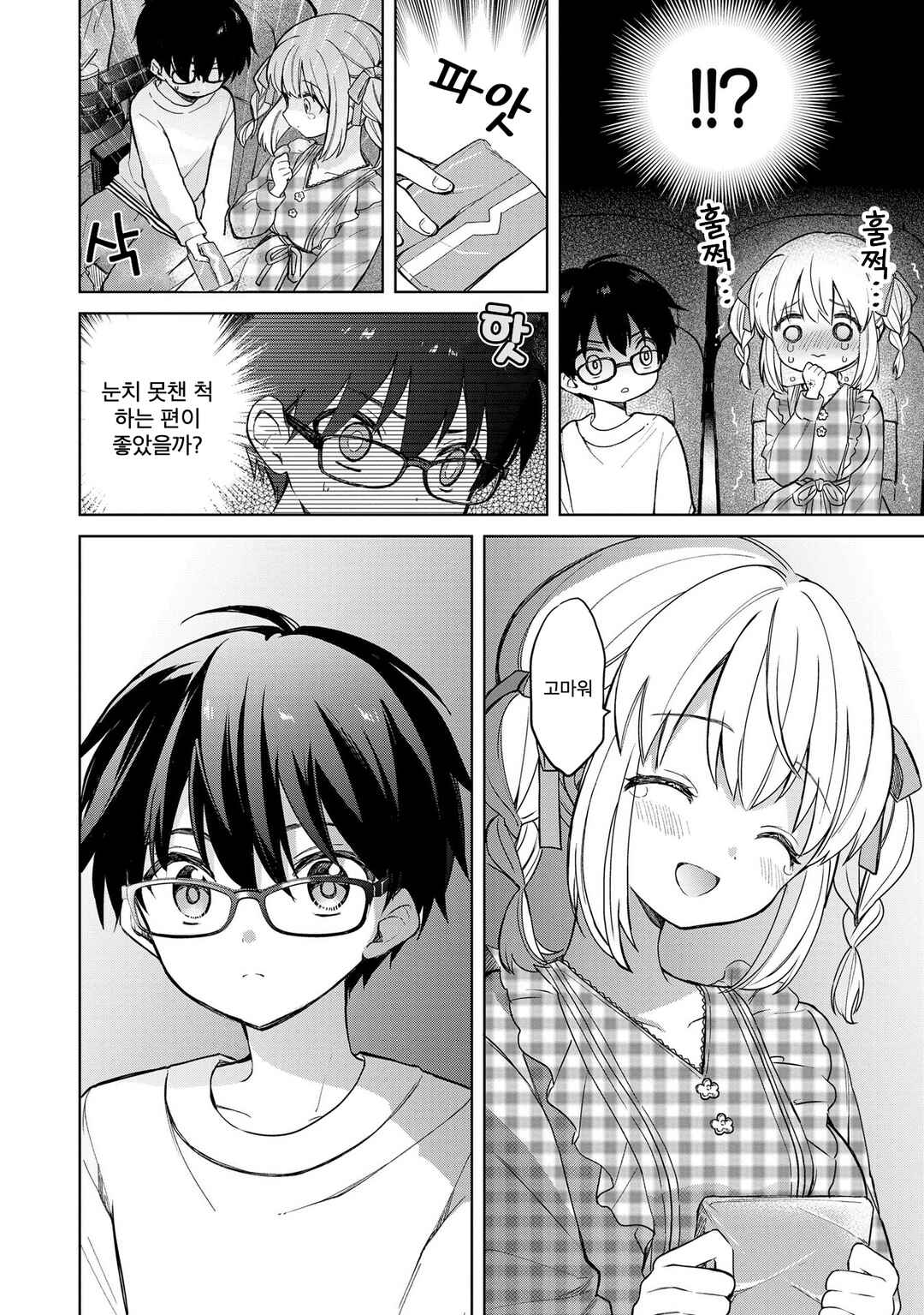 Chapter 16.1 - Page 8