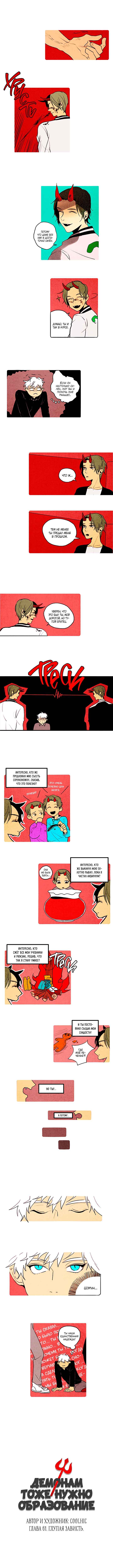 Chapter 61 - Page 1