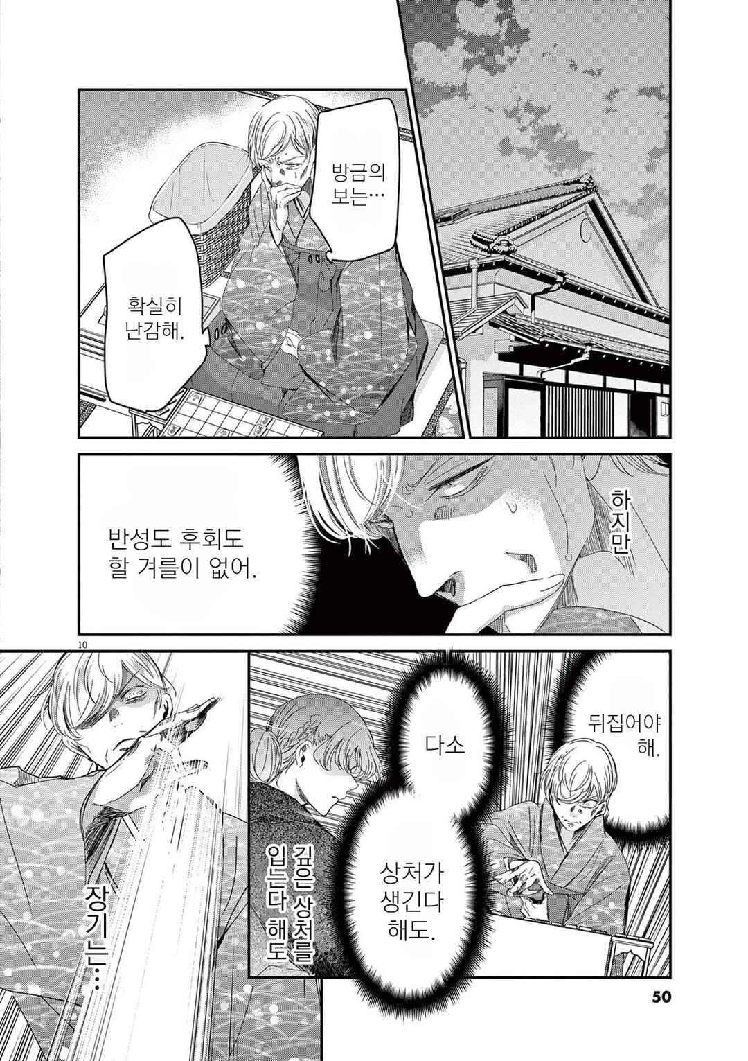 Chapter 74 - Page 10