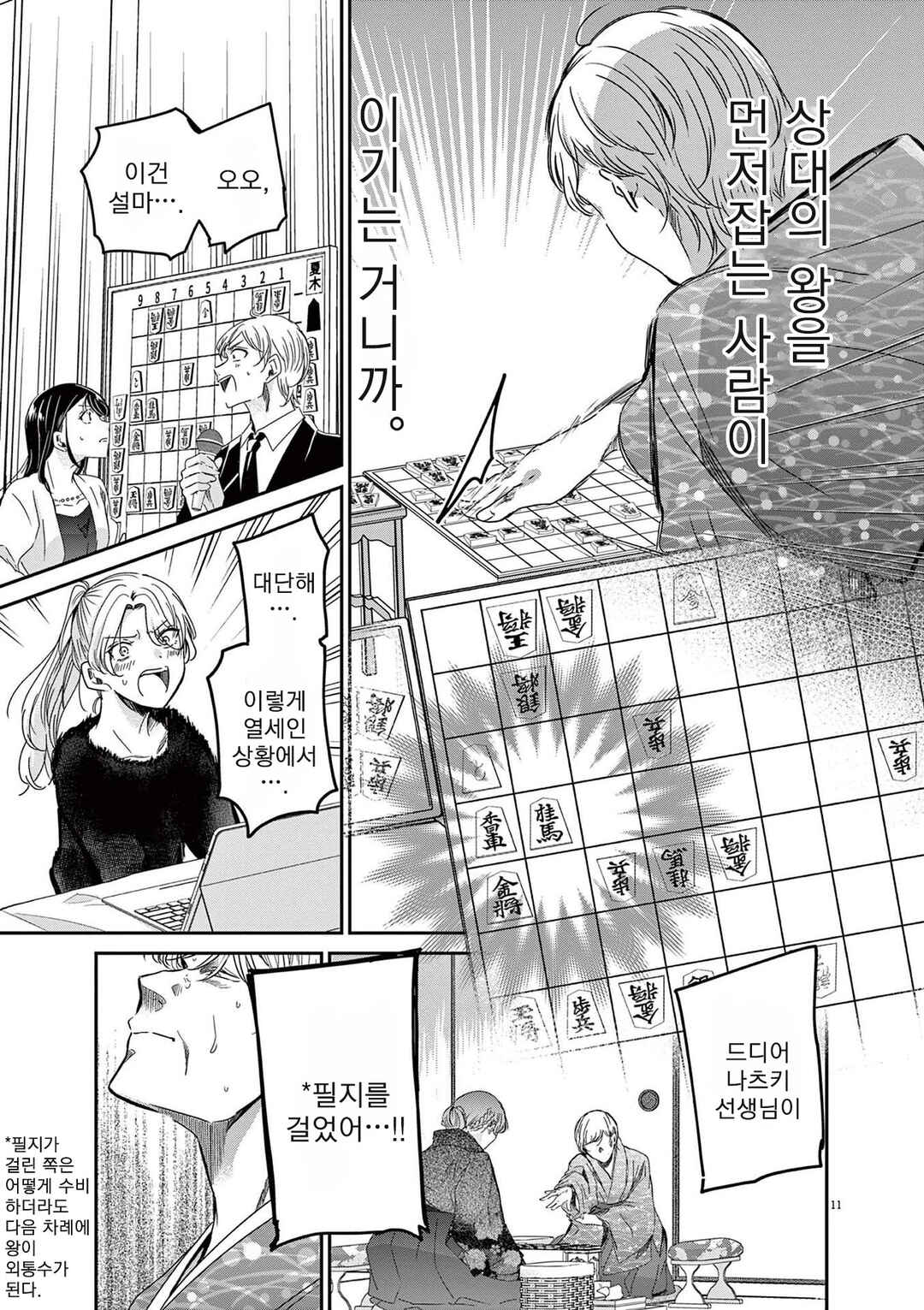 Chapter 74 - Page 11