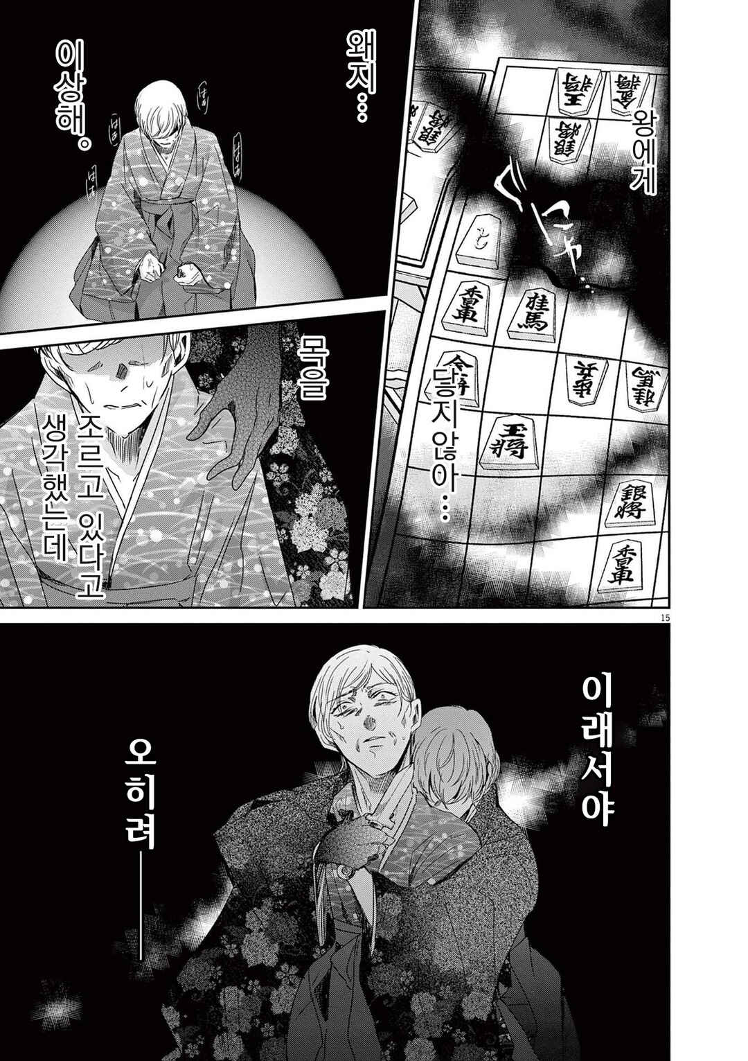 Chapter 74 - Page 15