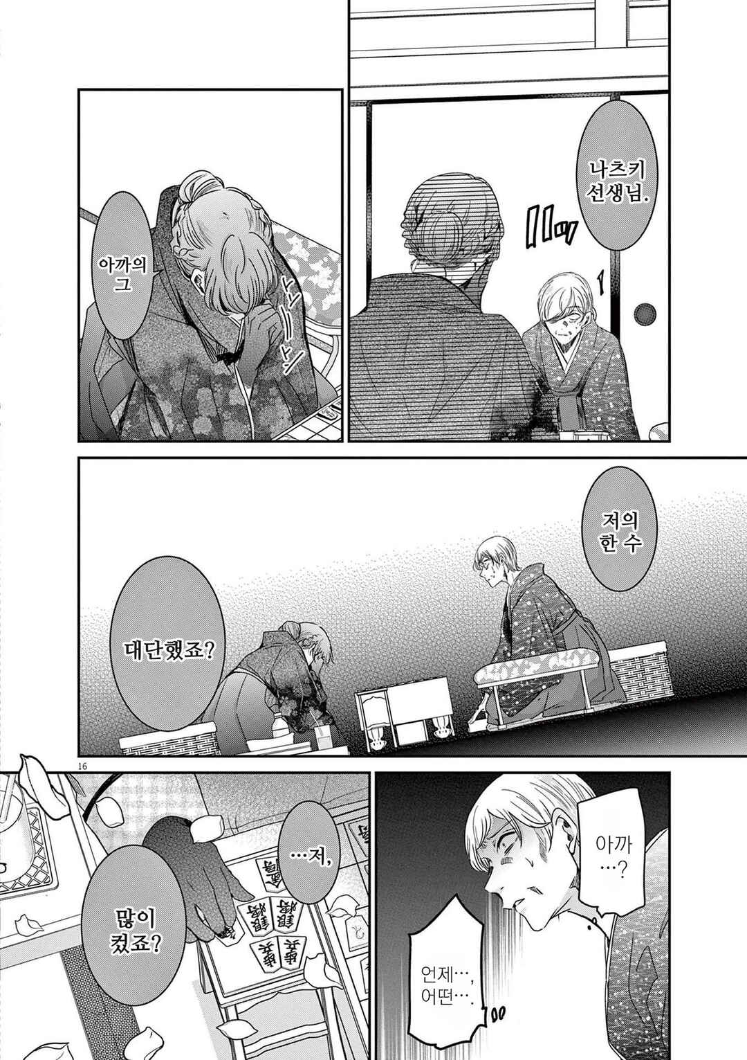 Chapter 74 - Page 16