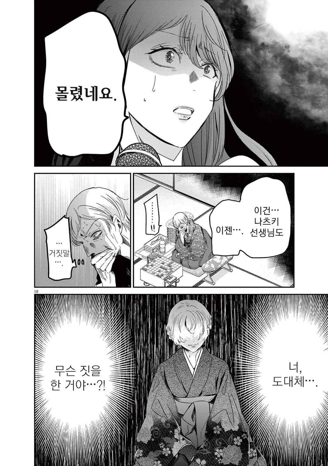 Chapter 74 - Page 18