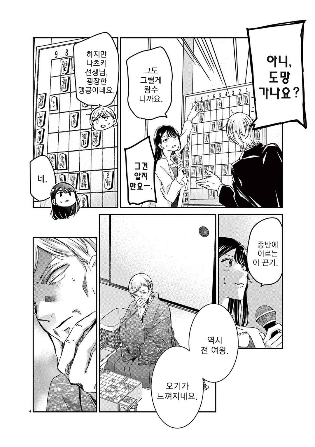 Chapter 74 - Page 4