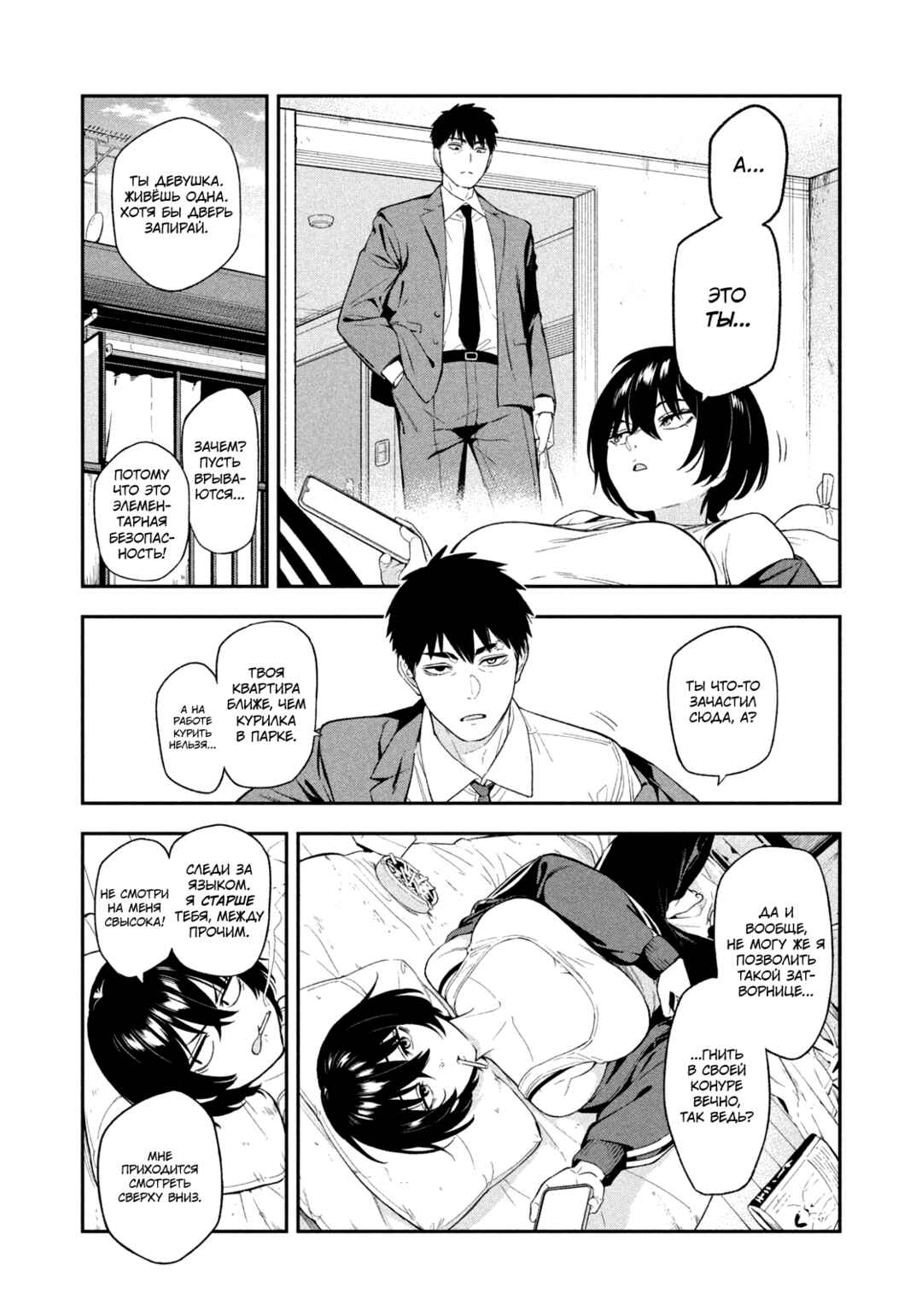 Chapter 1 - Page 7