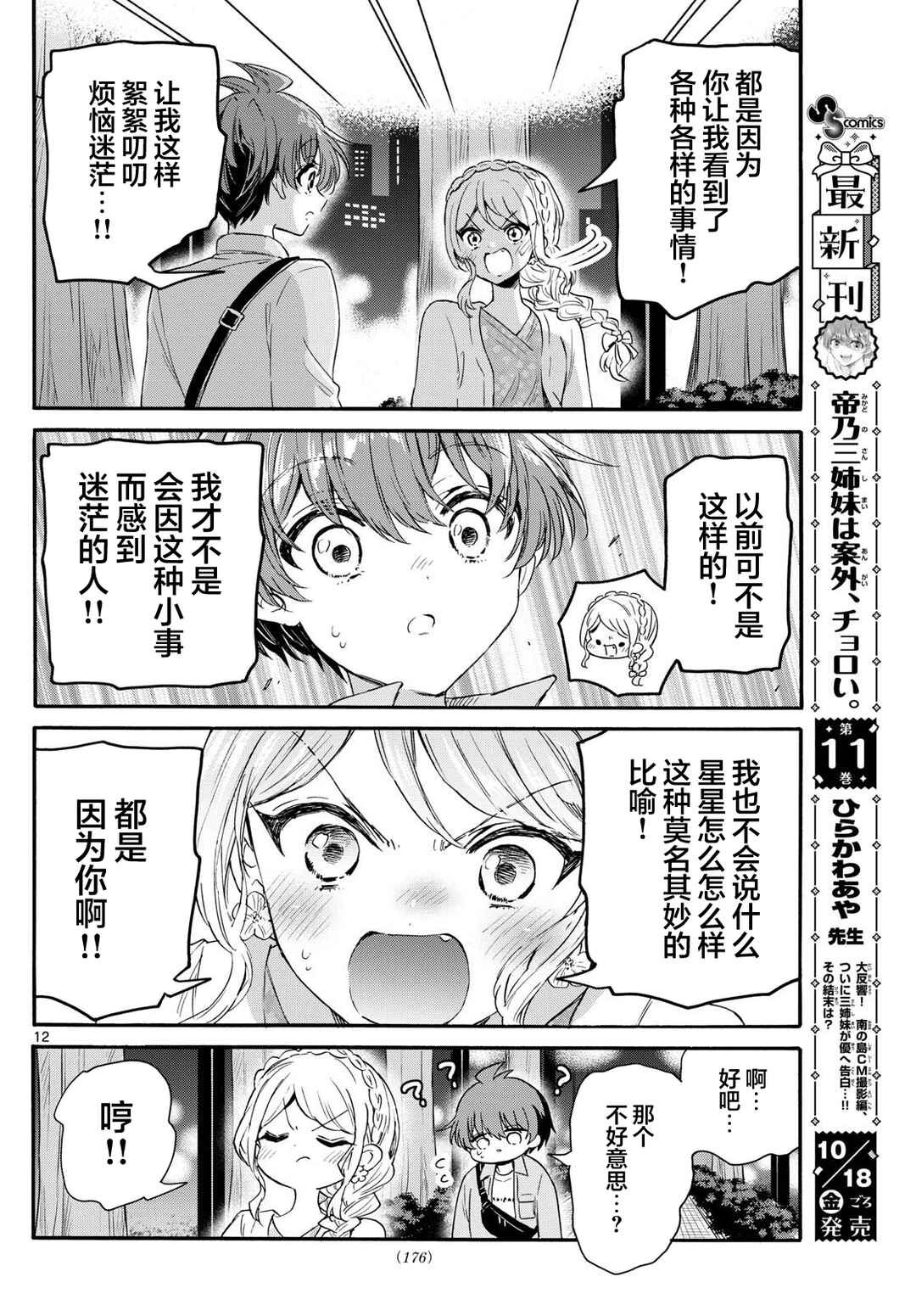 Chapter 133 - Page 12
