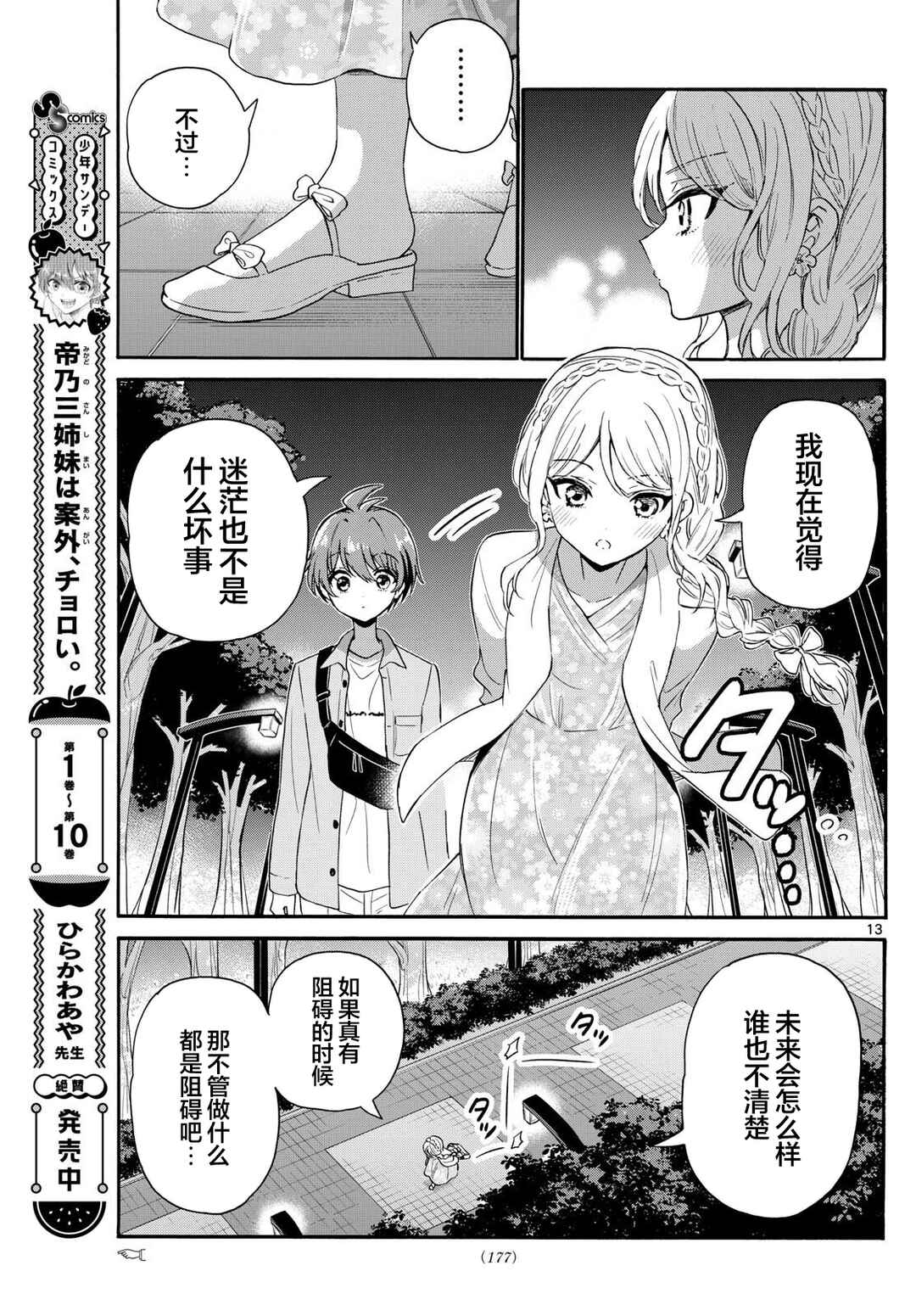 Chapter 133 - Page 13