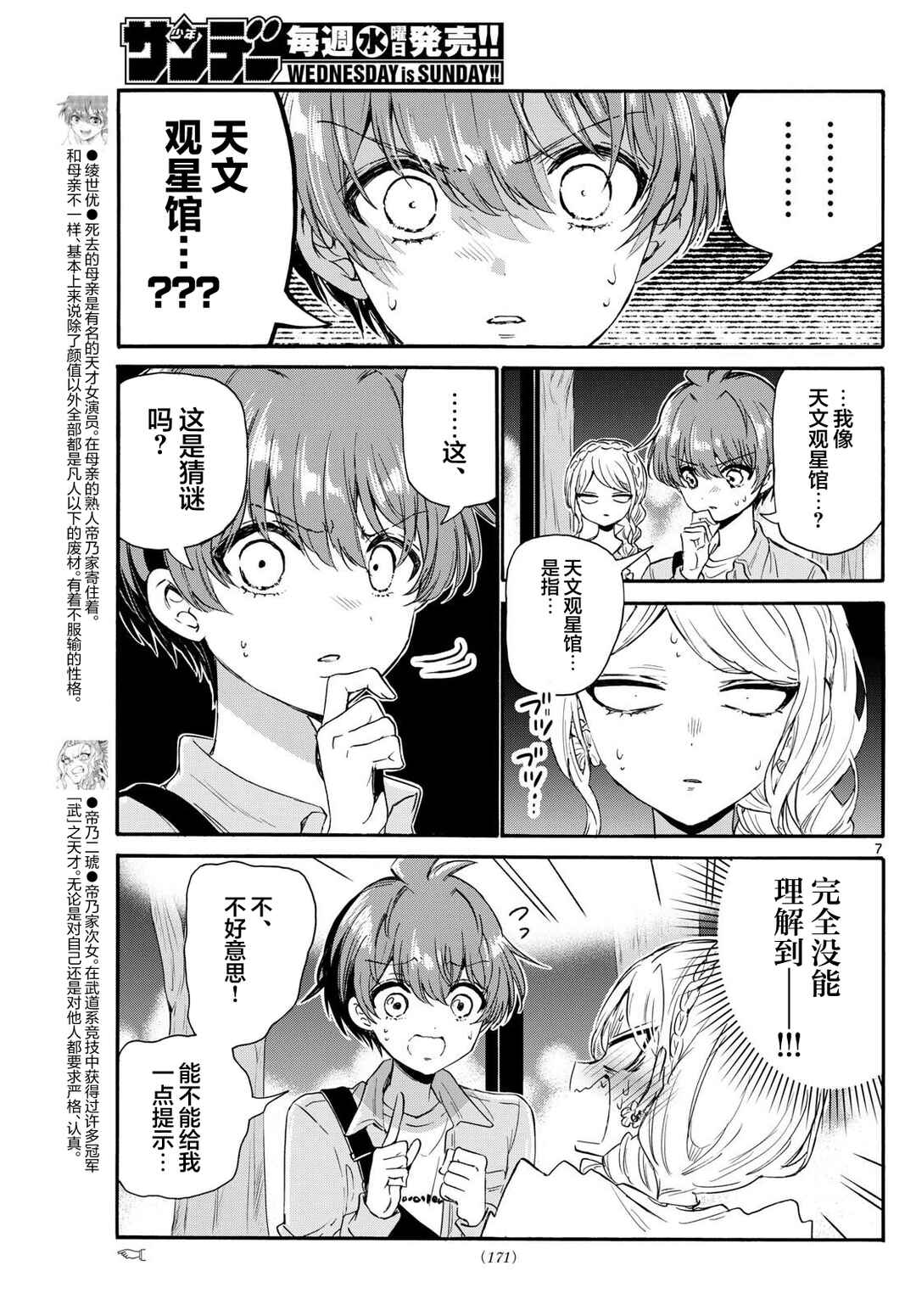 Chapter 133 - Page 7