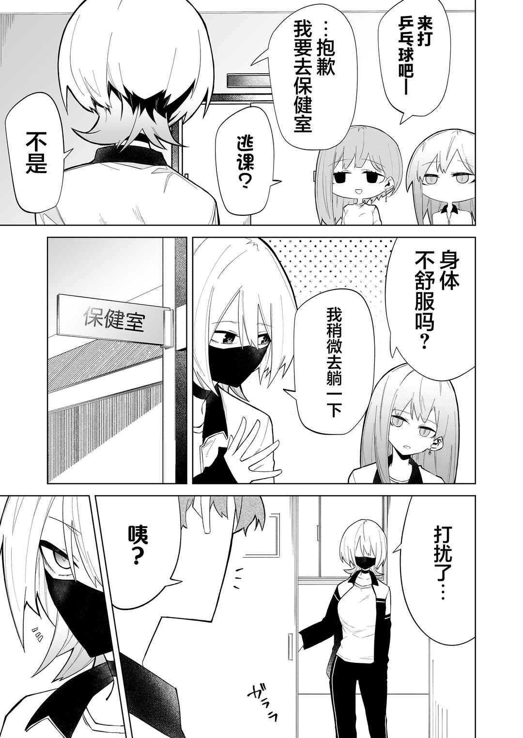 Chapter 3 - Page 3