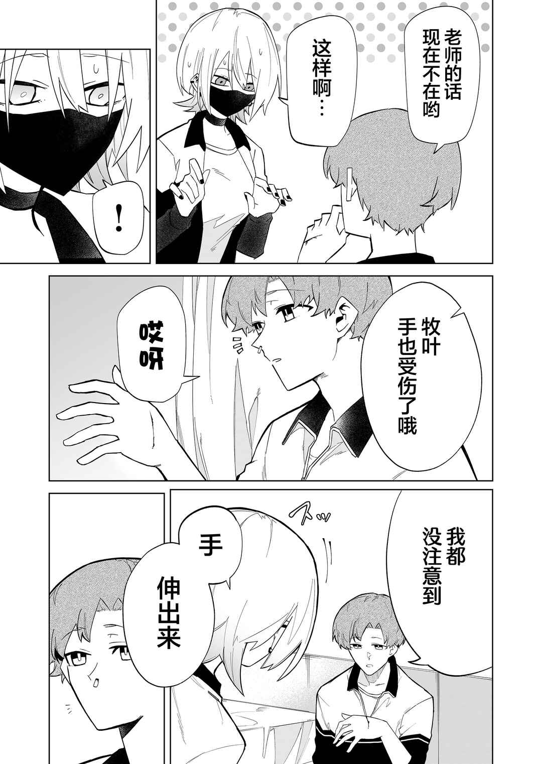 Chapter 3 - Page 5