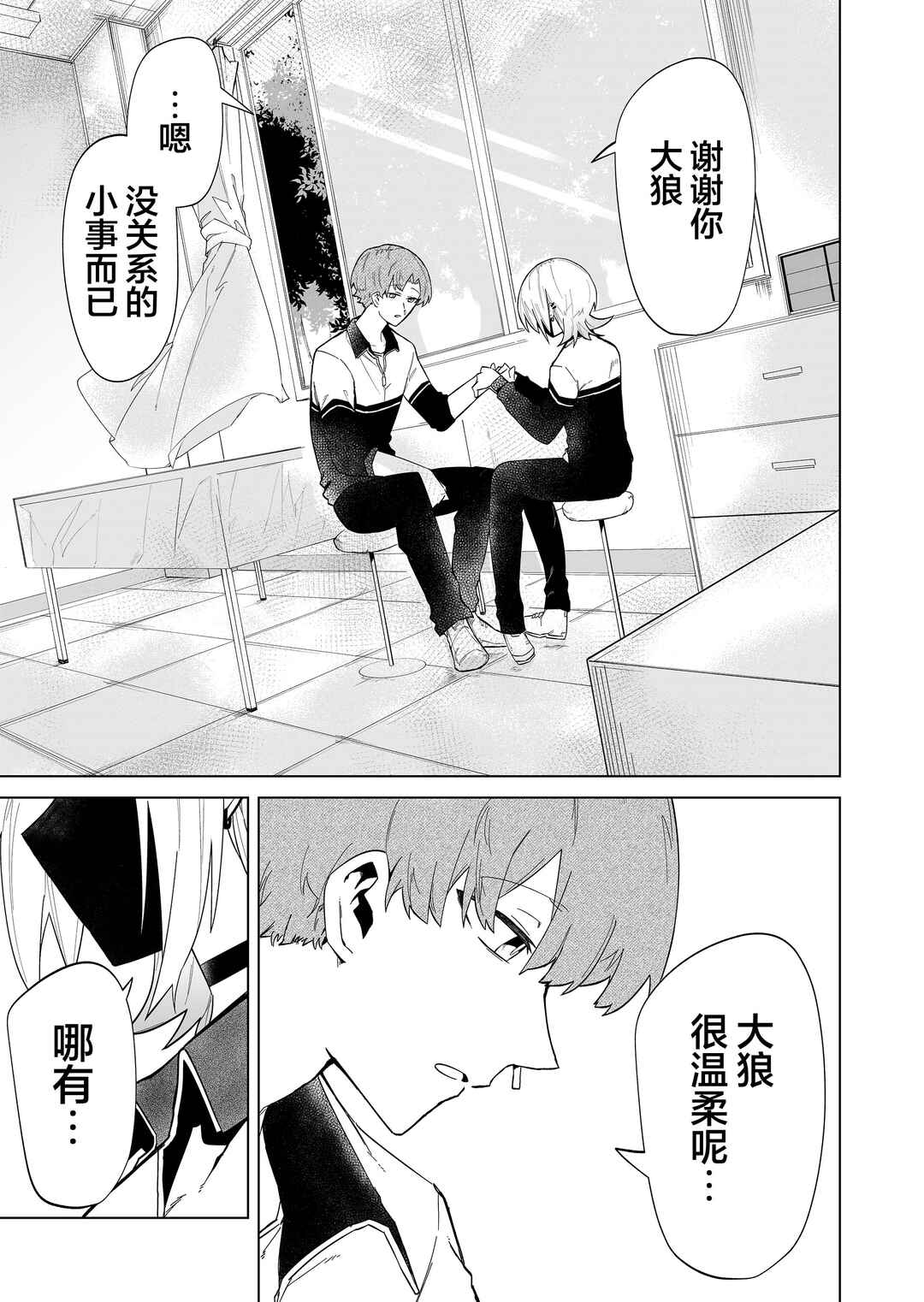 Chapter 3 - Page 7