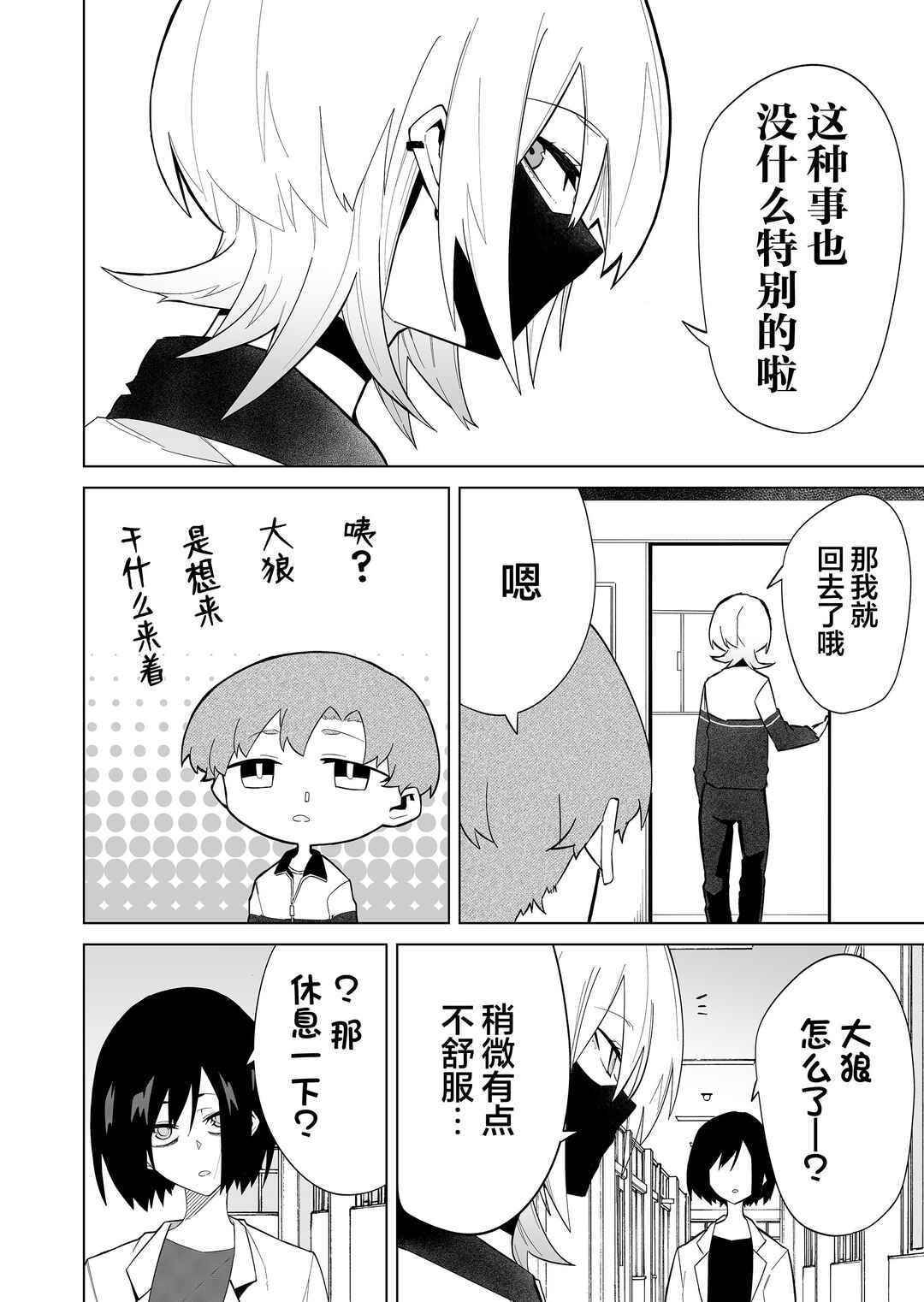Chapter 3 - Page 8