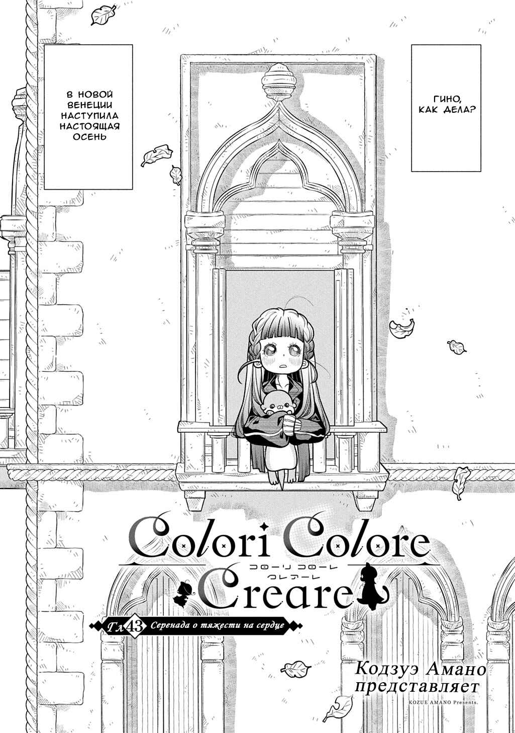 Chapter 43 - Page 1