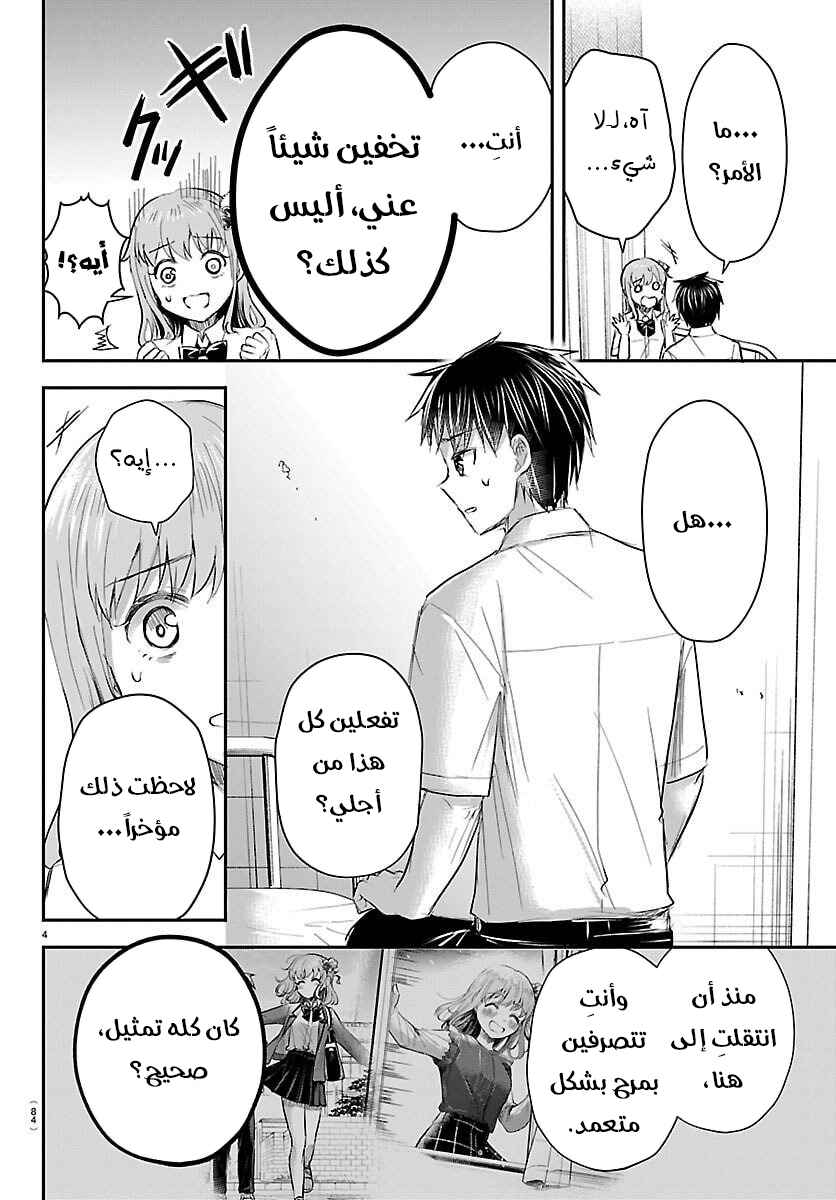 Chapter 62 - Page 6