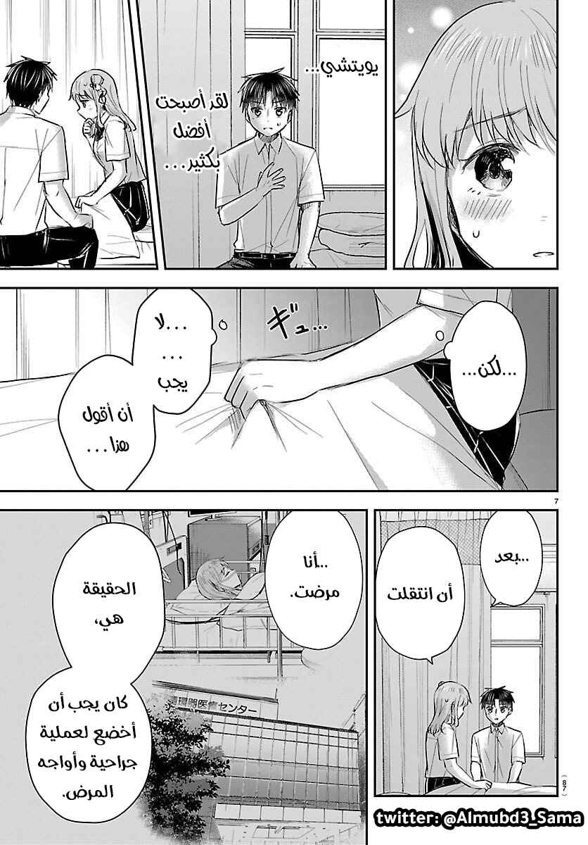 Chapter 62 - Page 9