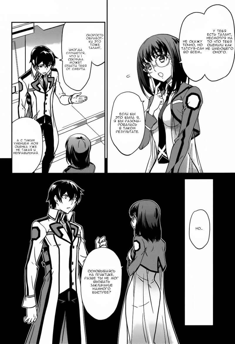 Chapter 14 - Page 25