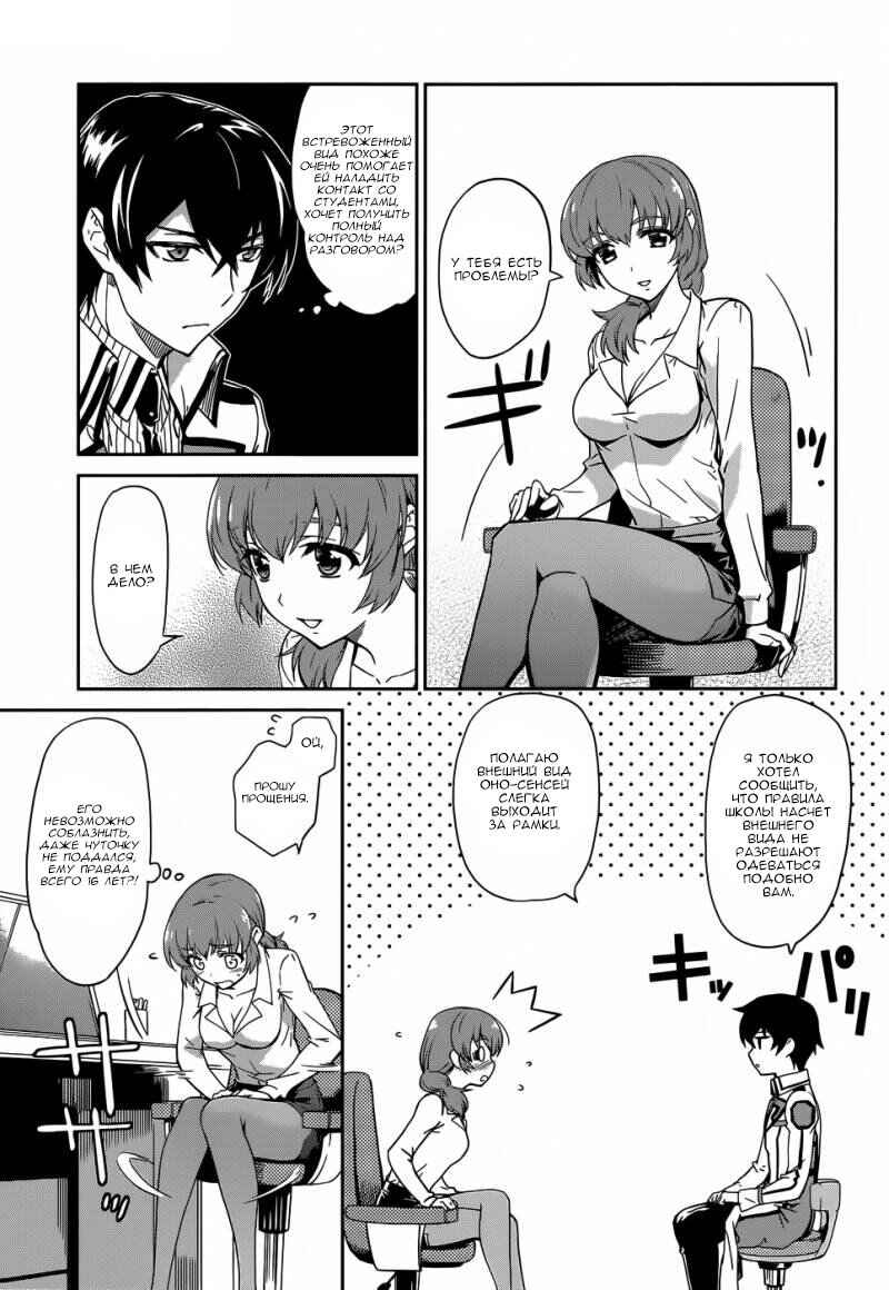 Chapter 14 - Page 6